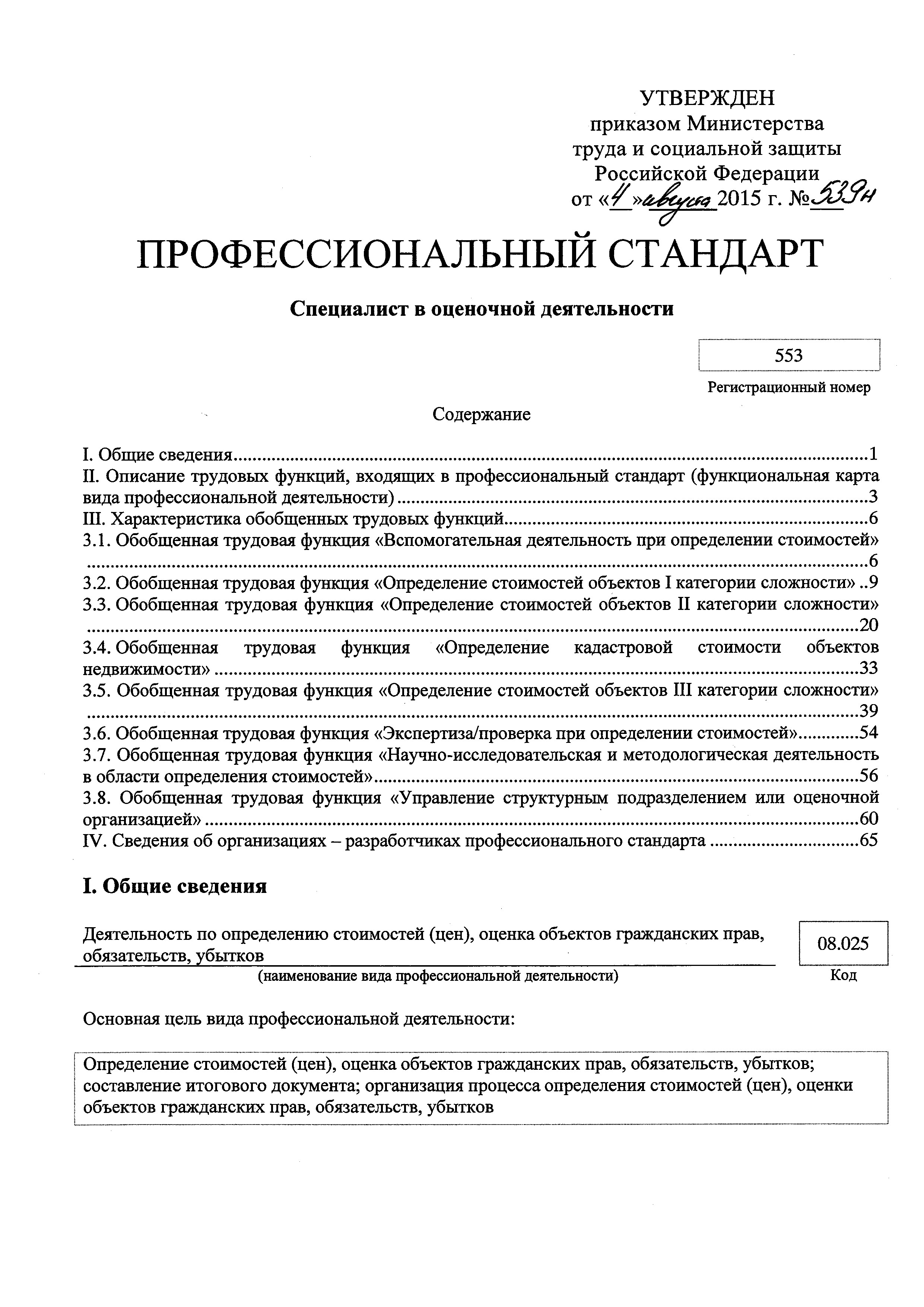 Приказ 539н