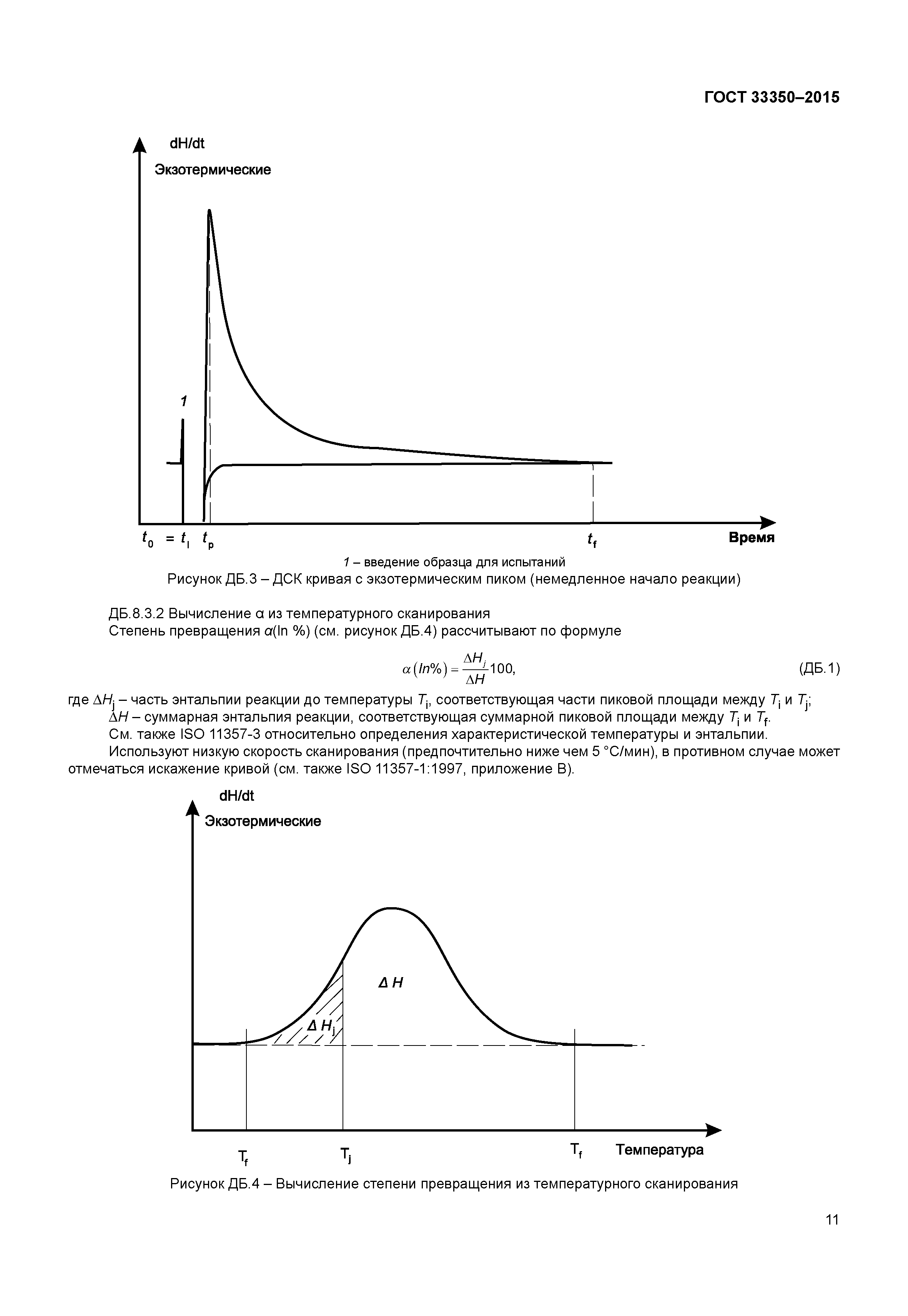 ГОСТ 33350-2015