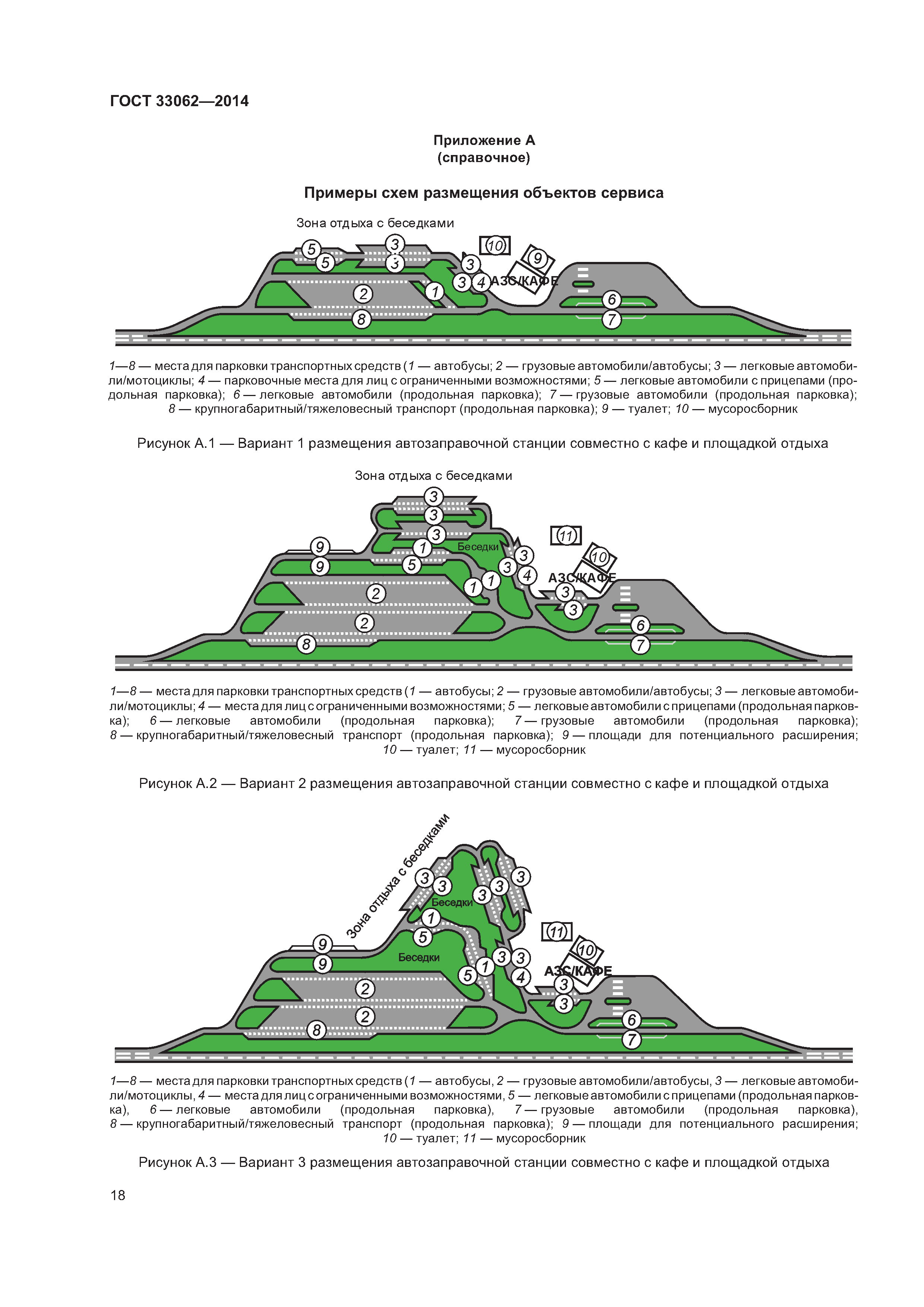 ГОСТ 33062-2014