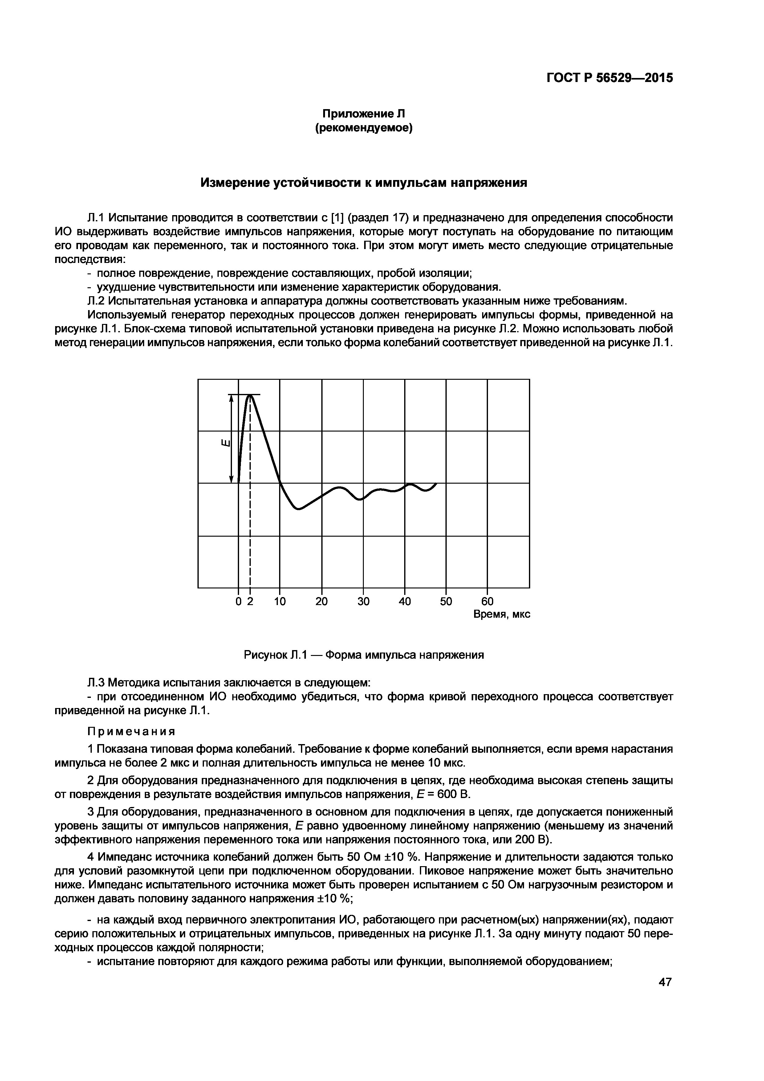 ГОСТ Р 56529-2015