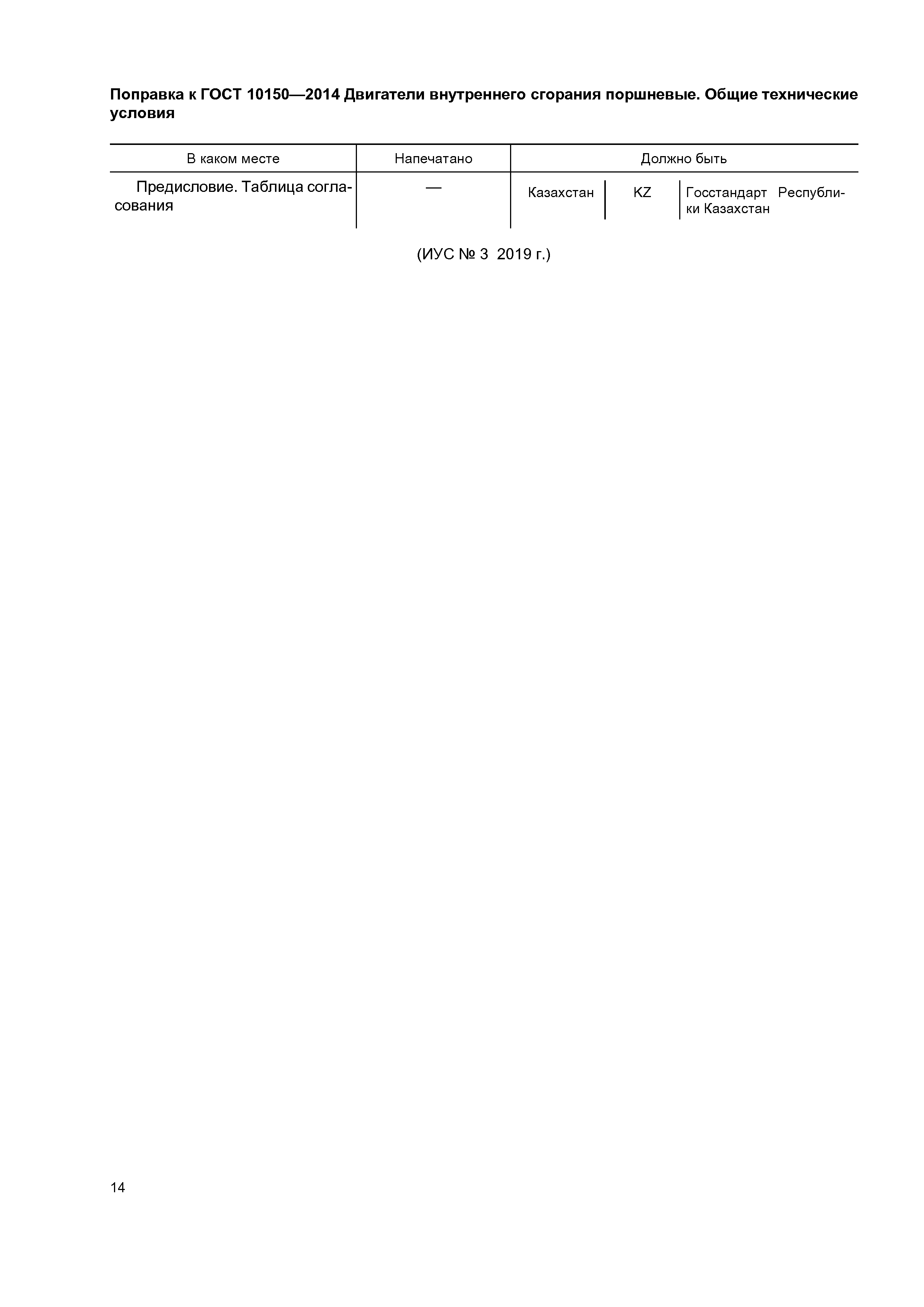 ГОСТ 10150-2014