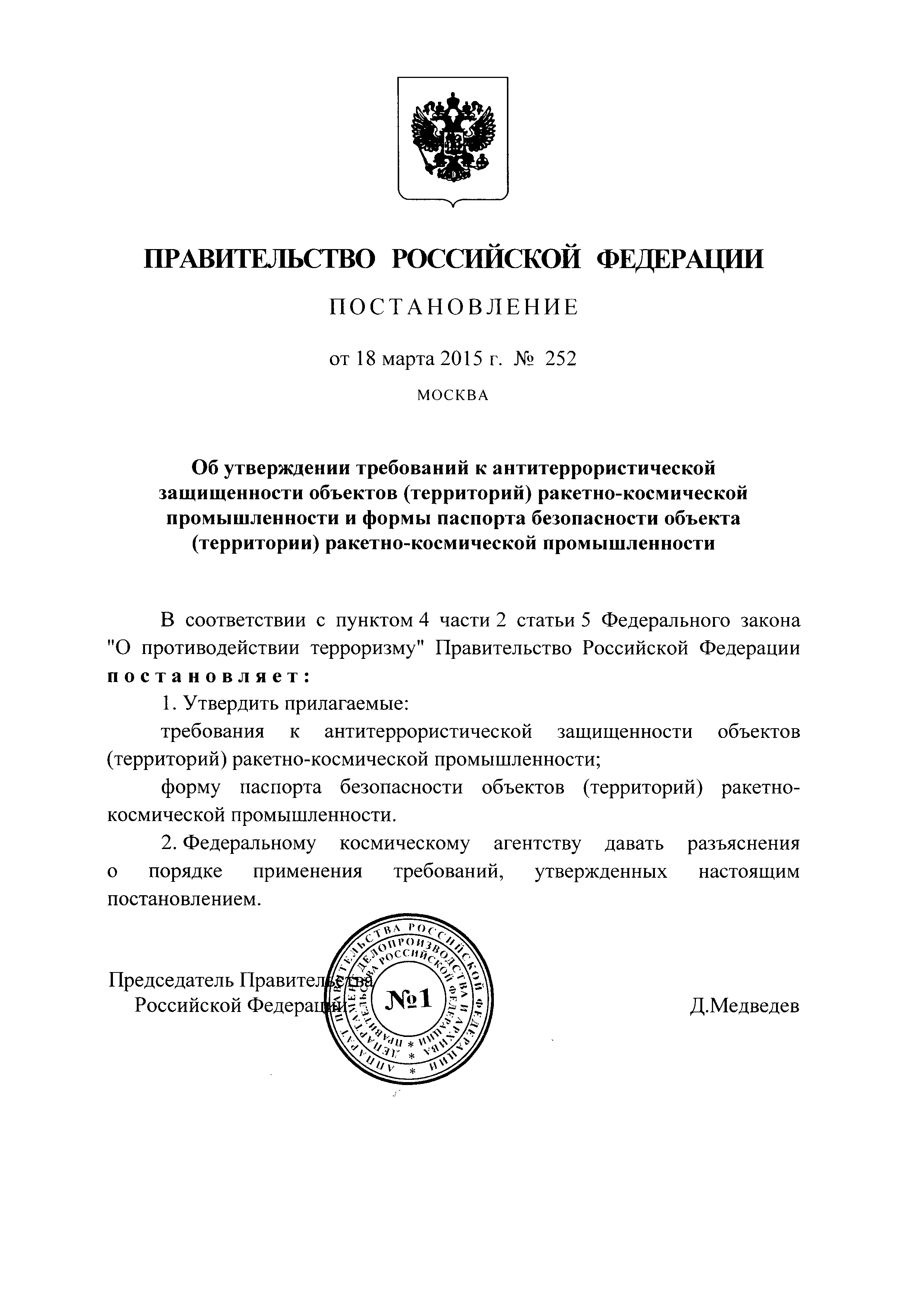 Постановление 252