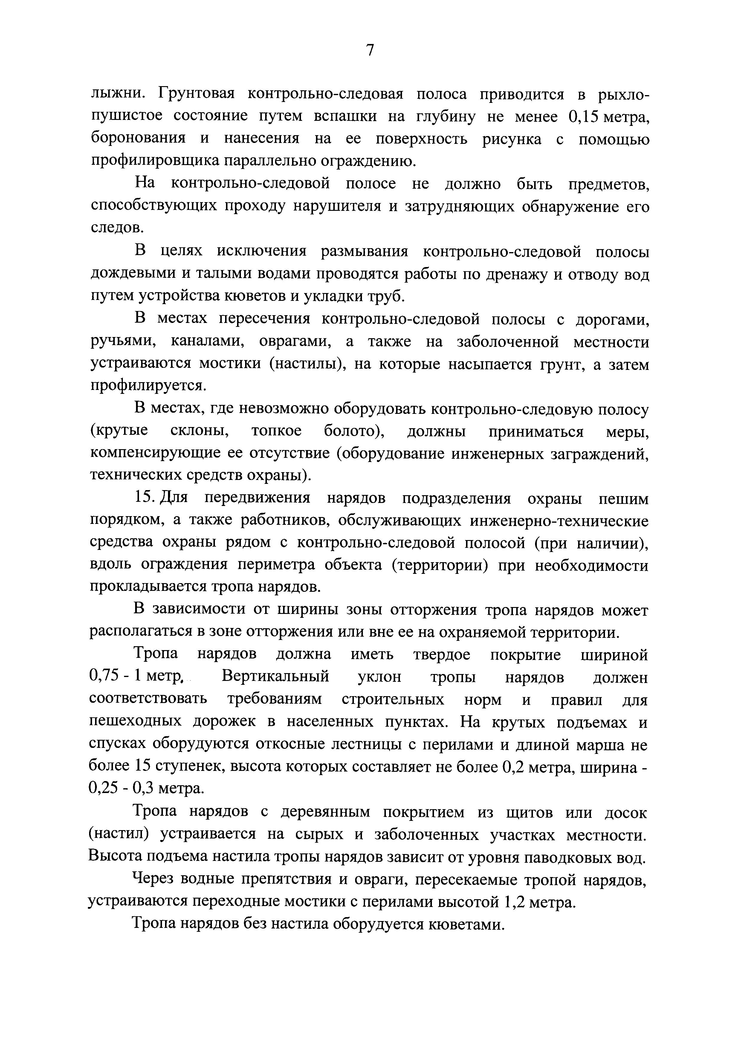 Постановление 252