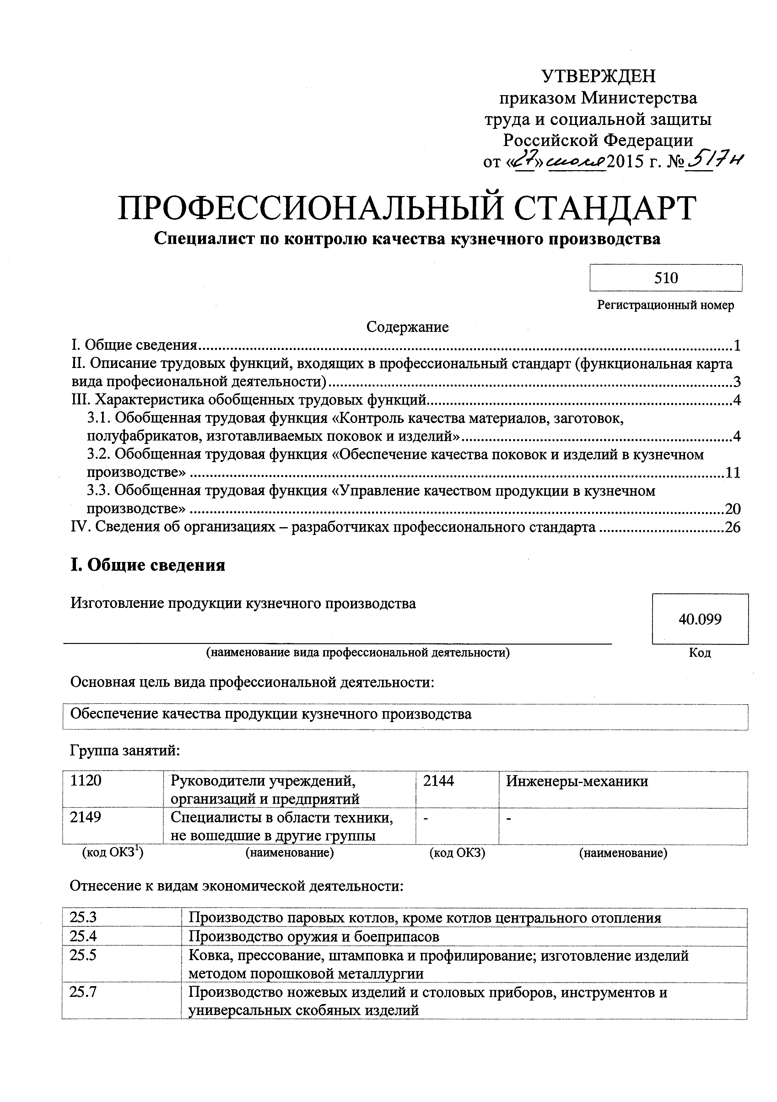 Приказ 517н