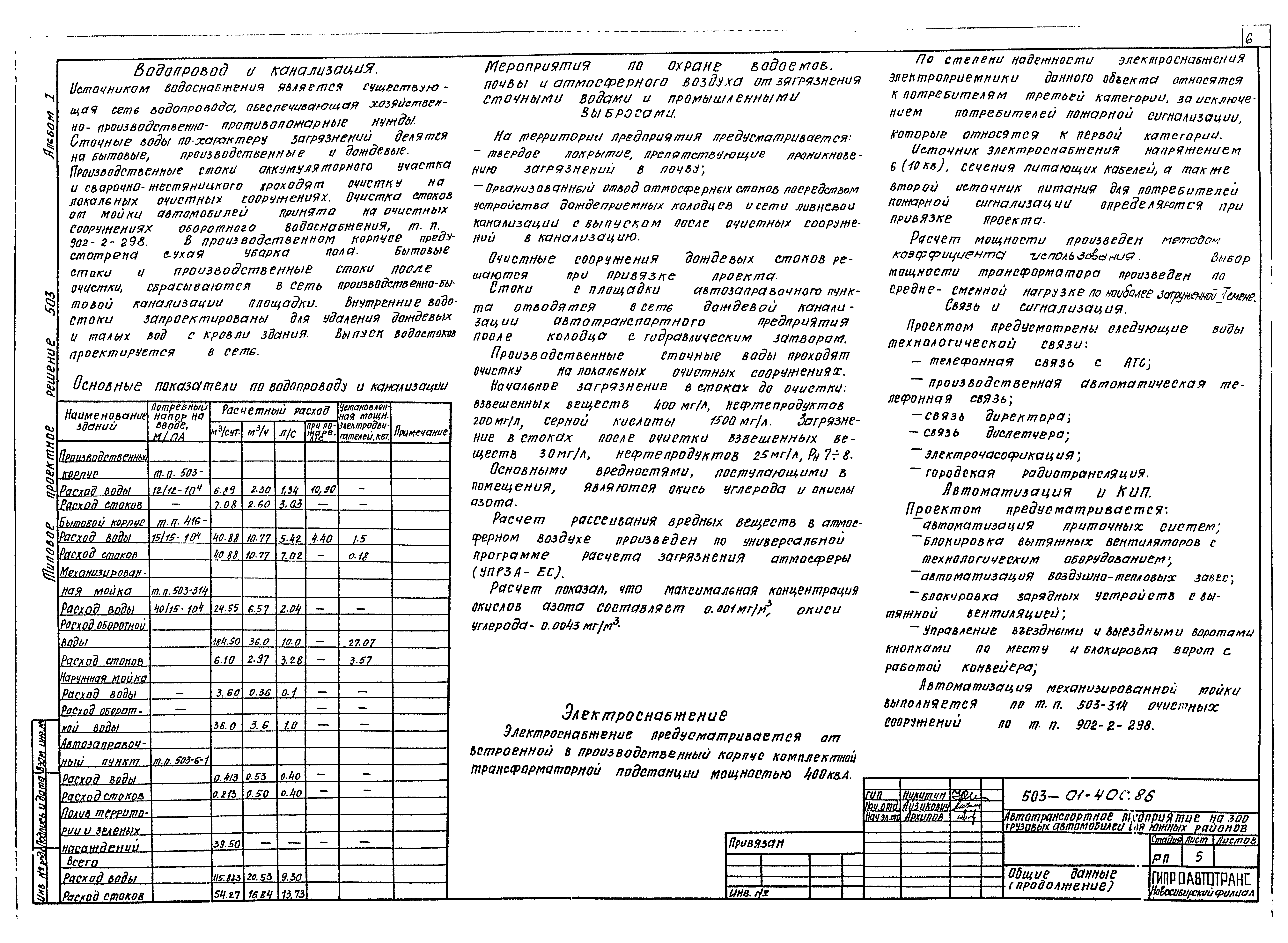 Типовые проектные решения 503-01-40с.86