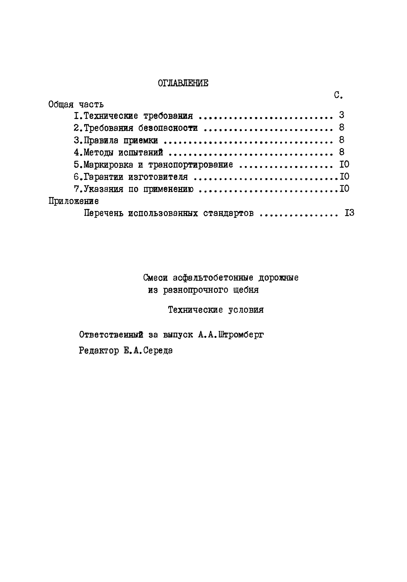 ТУ 218 РСФСР 541-85