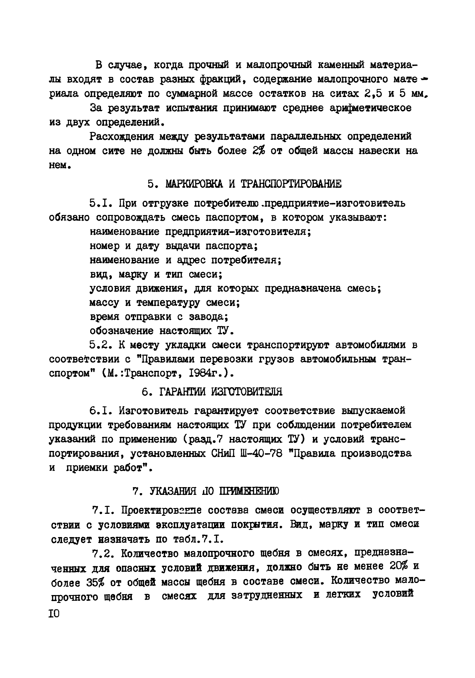 ТУ 218 РСФСР 541-85