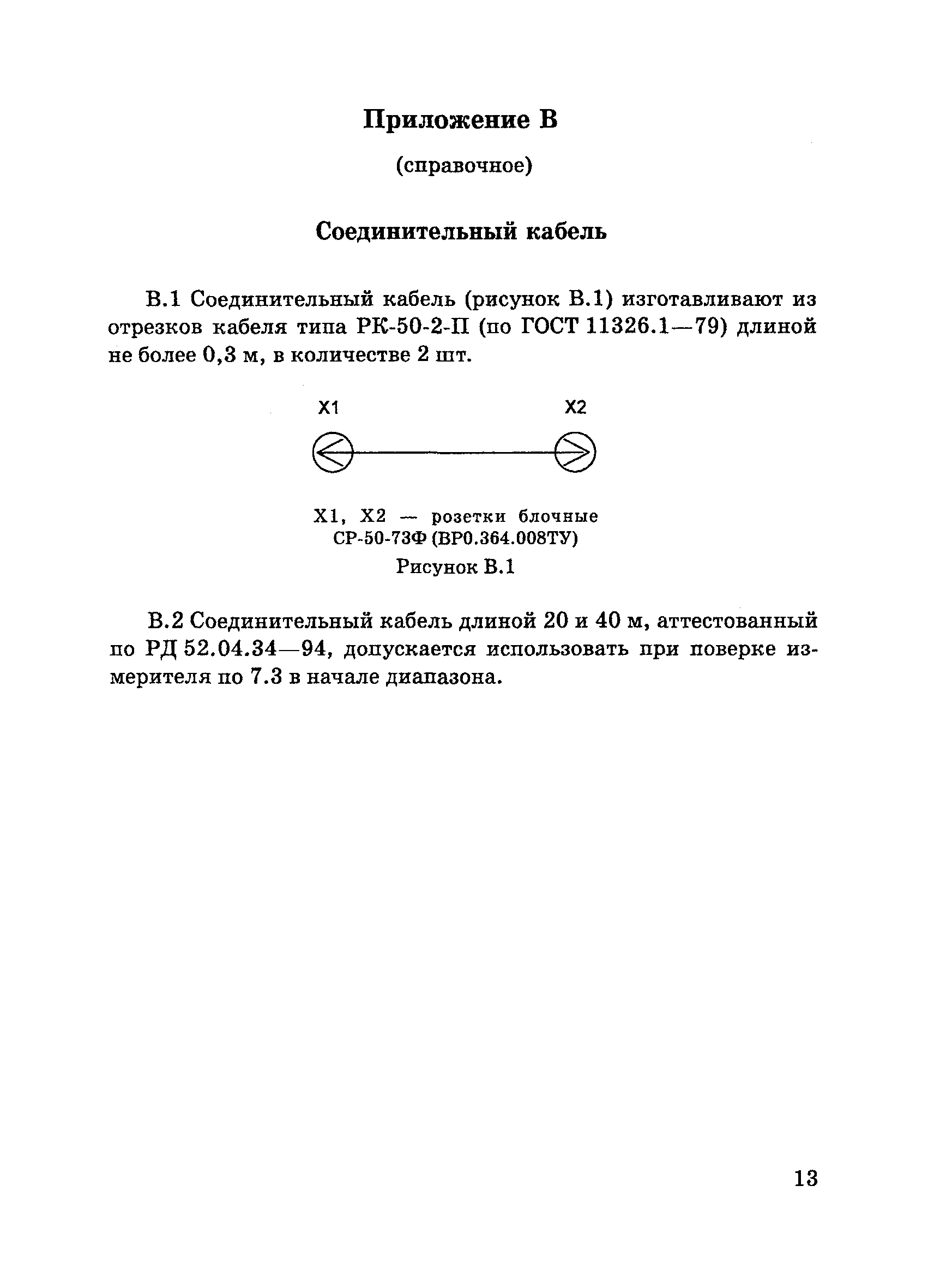 МИ 2783-2003