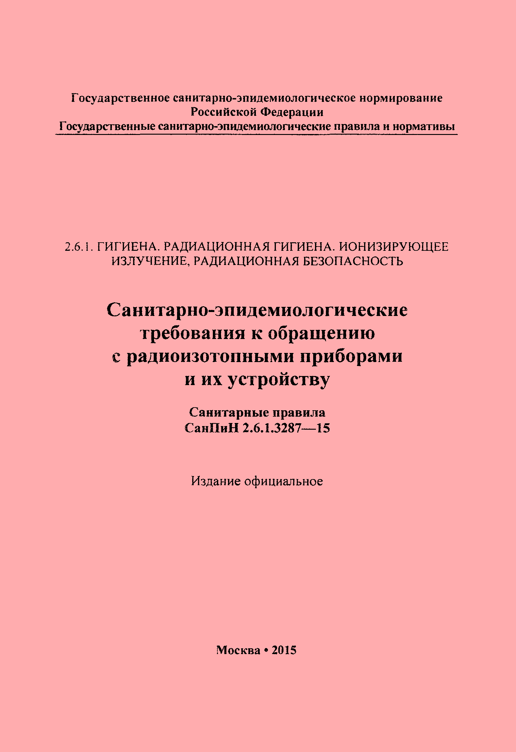 СанПиН 2.6.1.3287-15