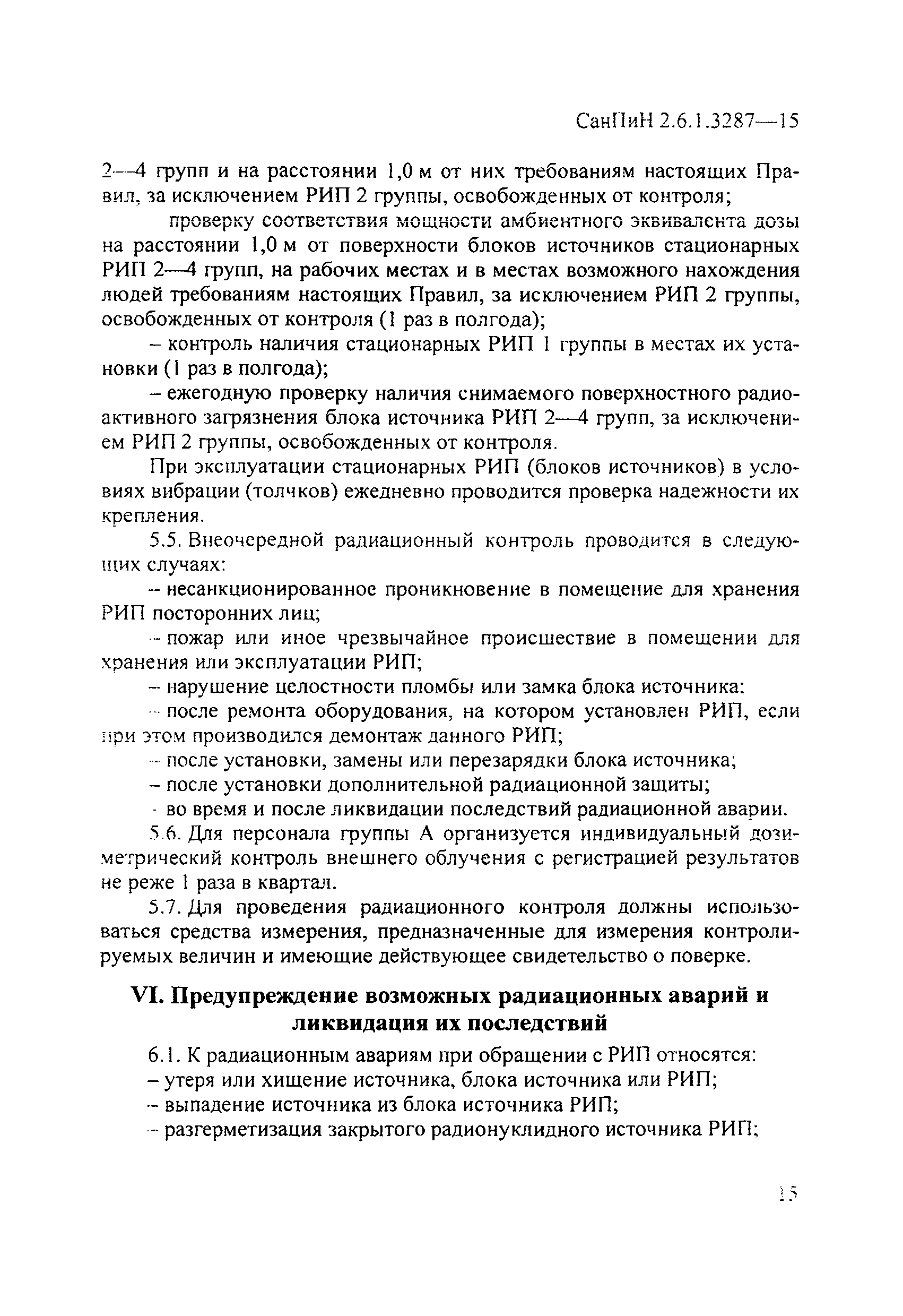 СанПиН 2.6.1.3287-15