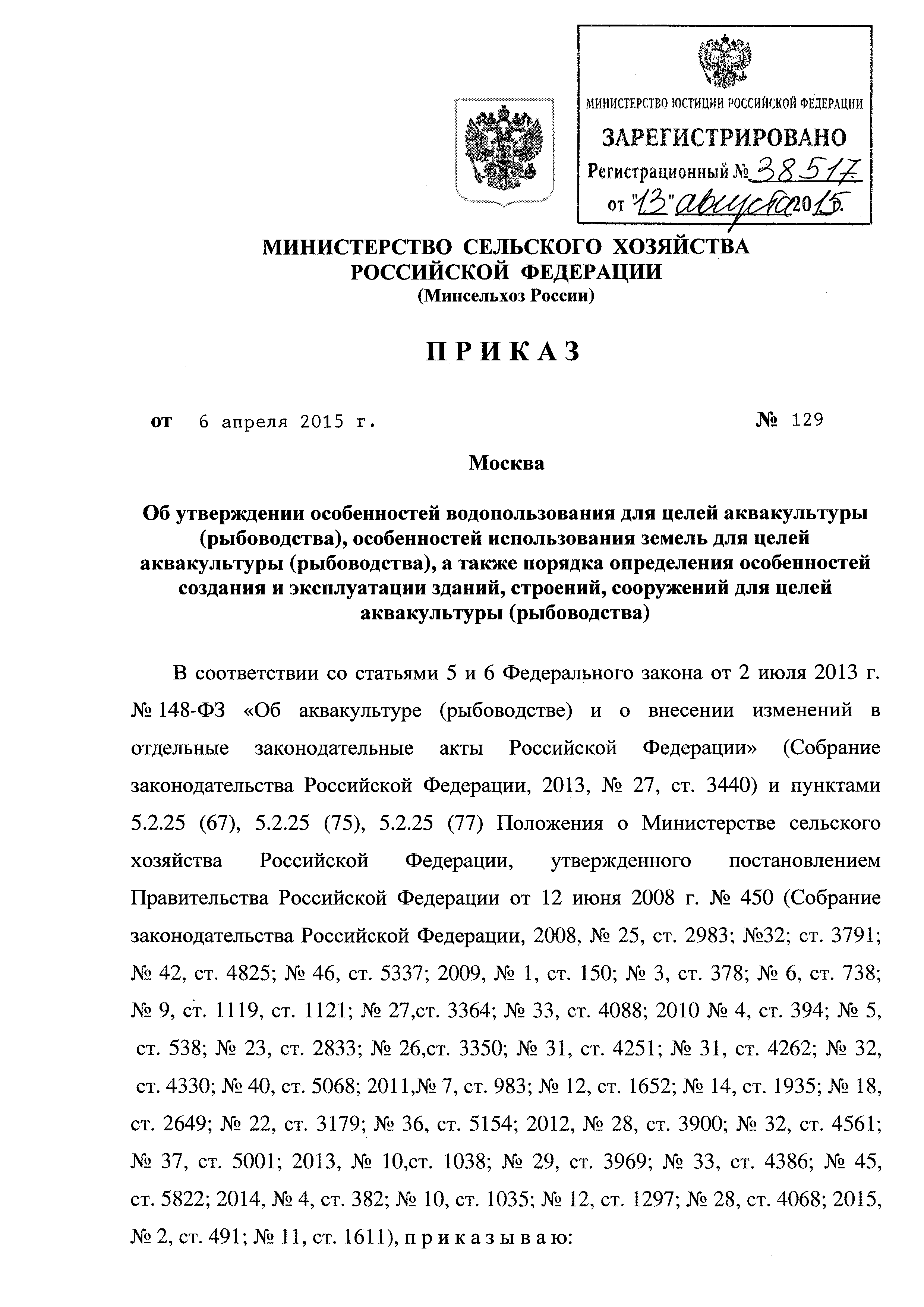 Приказ 129