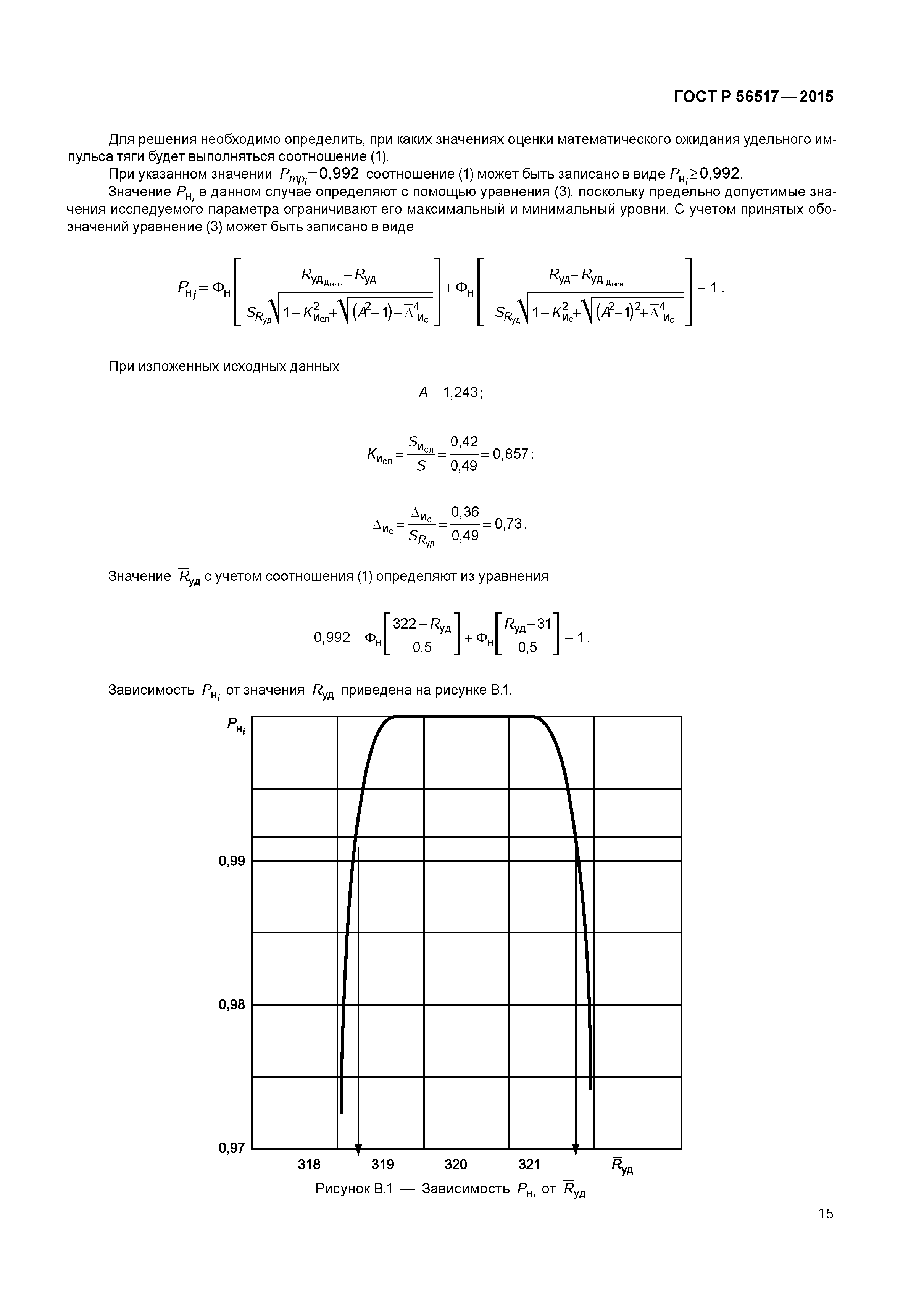 ГОСТ Р 56517-2015