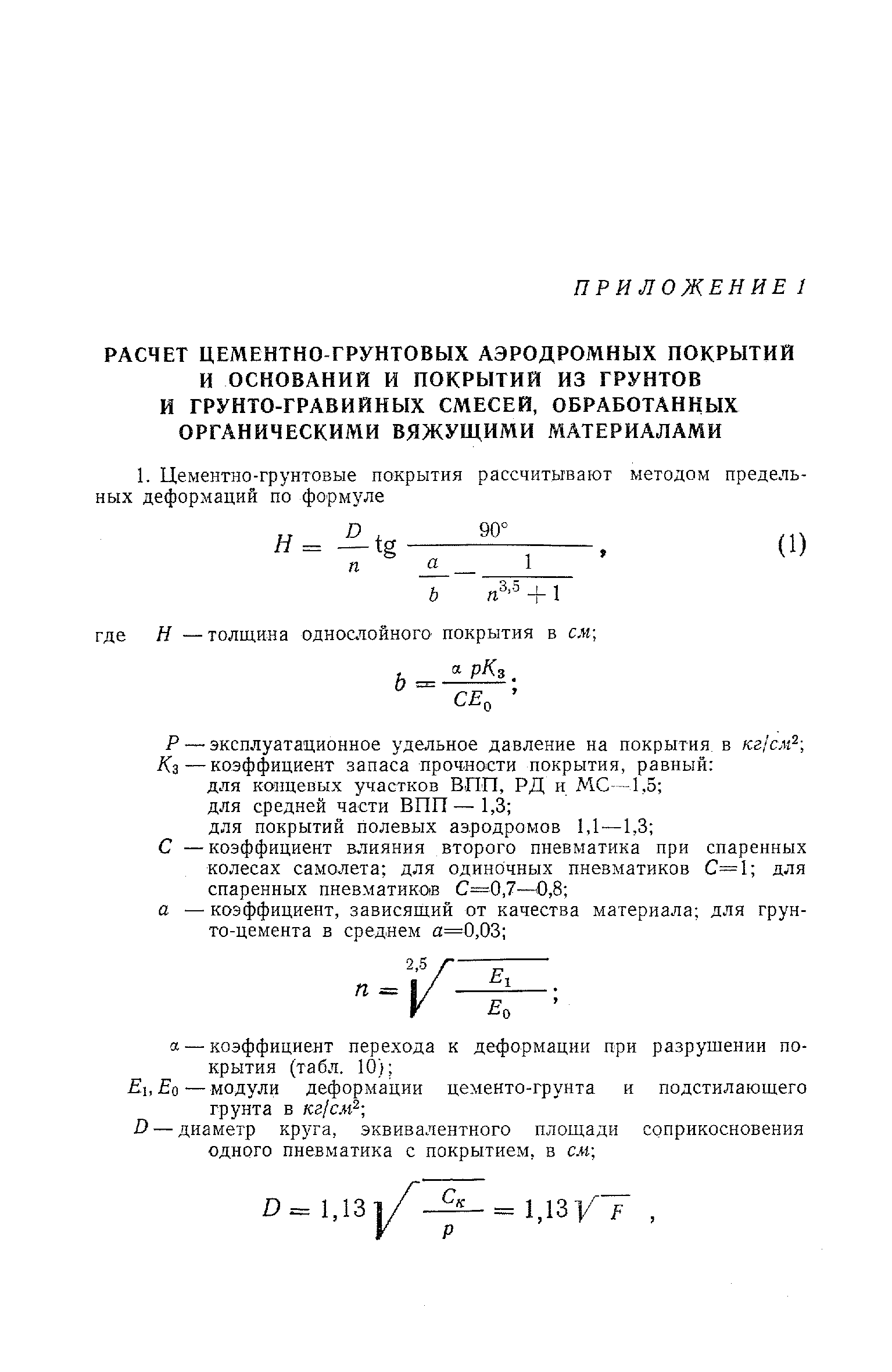 СН 25-58