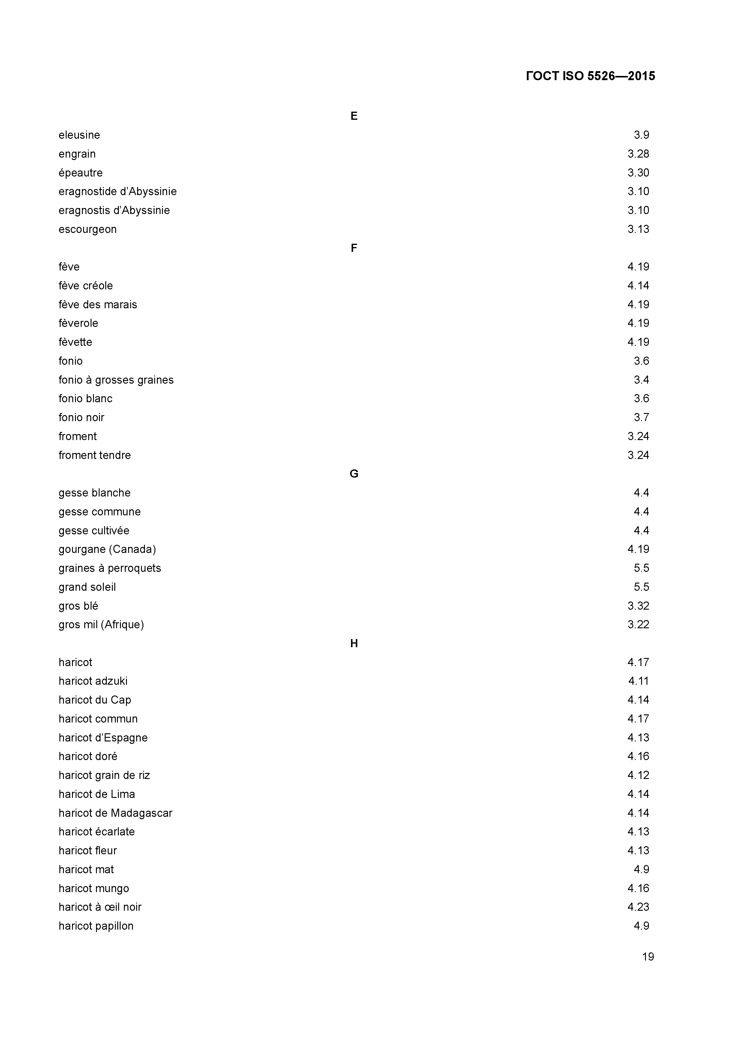 ГОСТ ISO 5526-2015