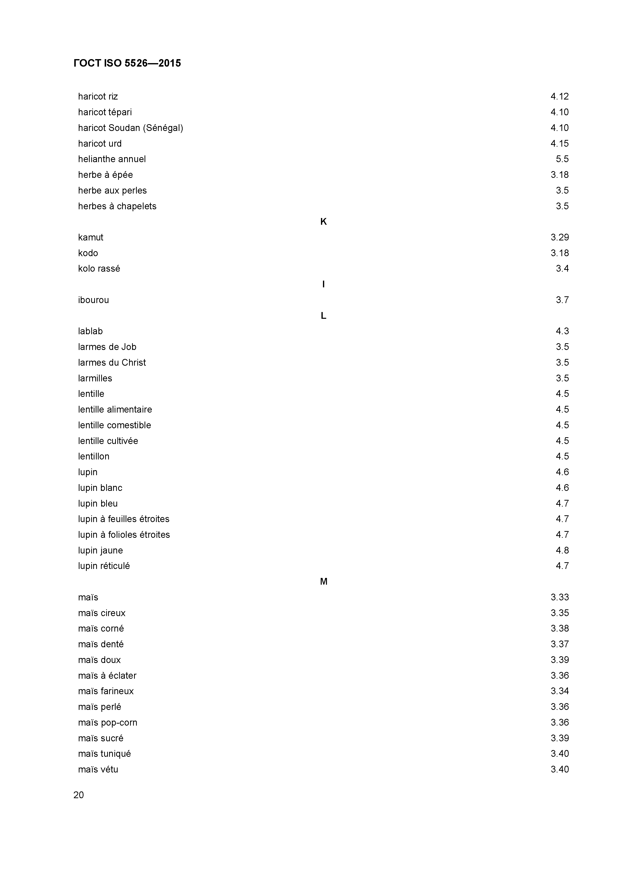 ГОСТ ISO 5526-2015