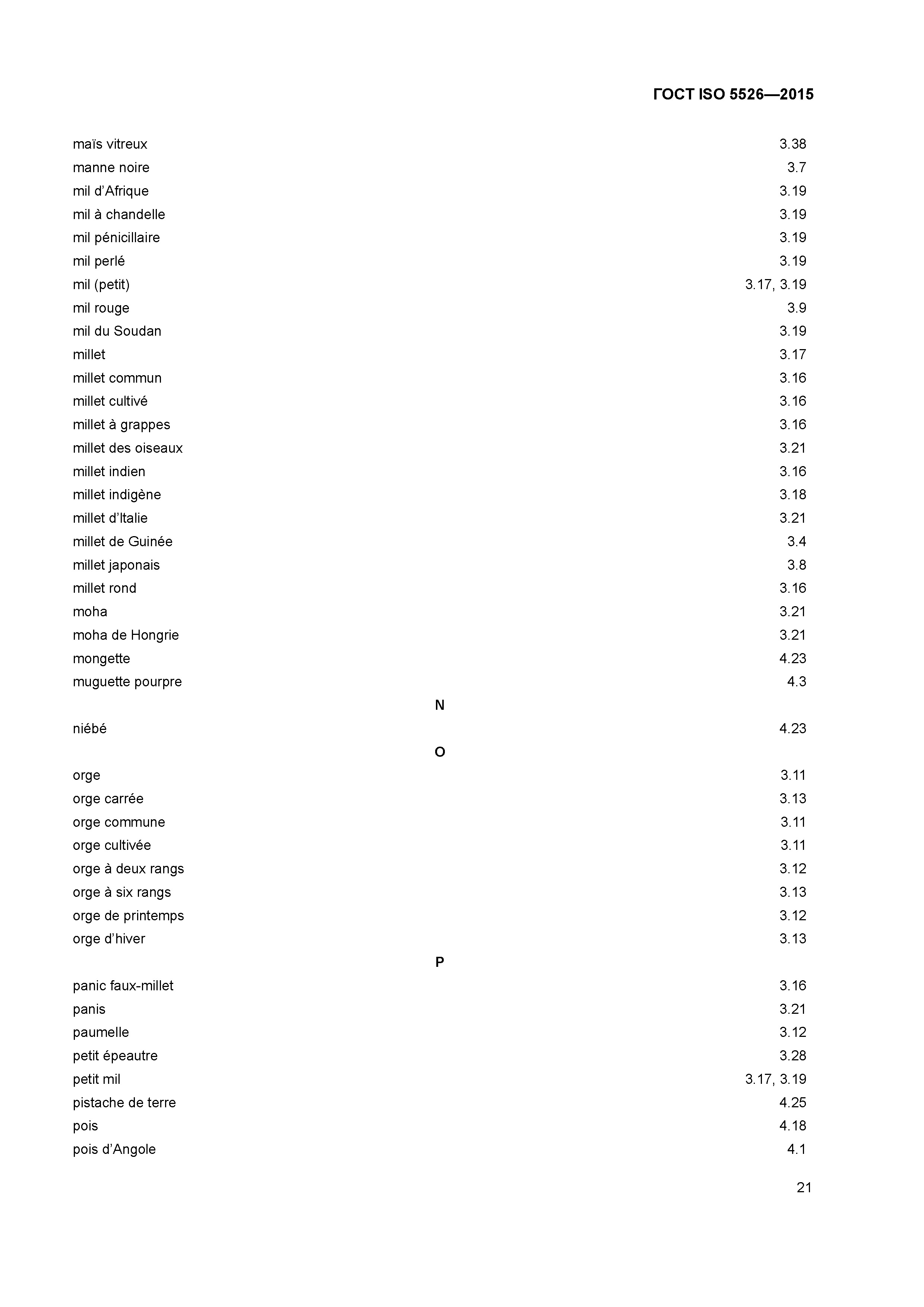 ГОСТ ISO 5526-2015