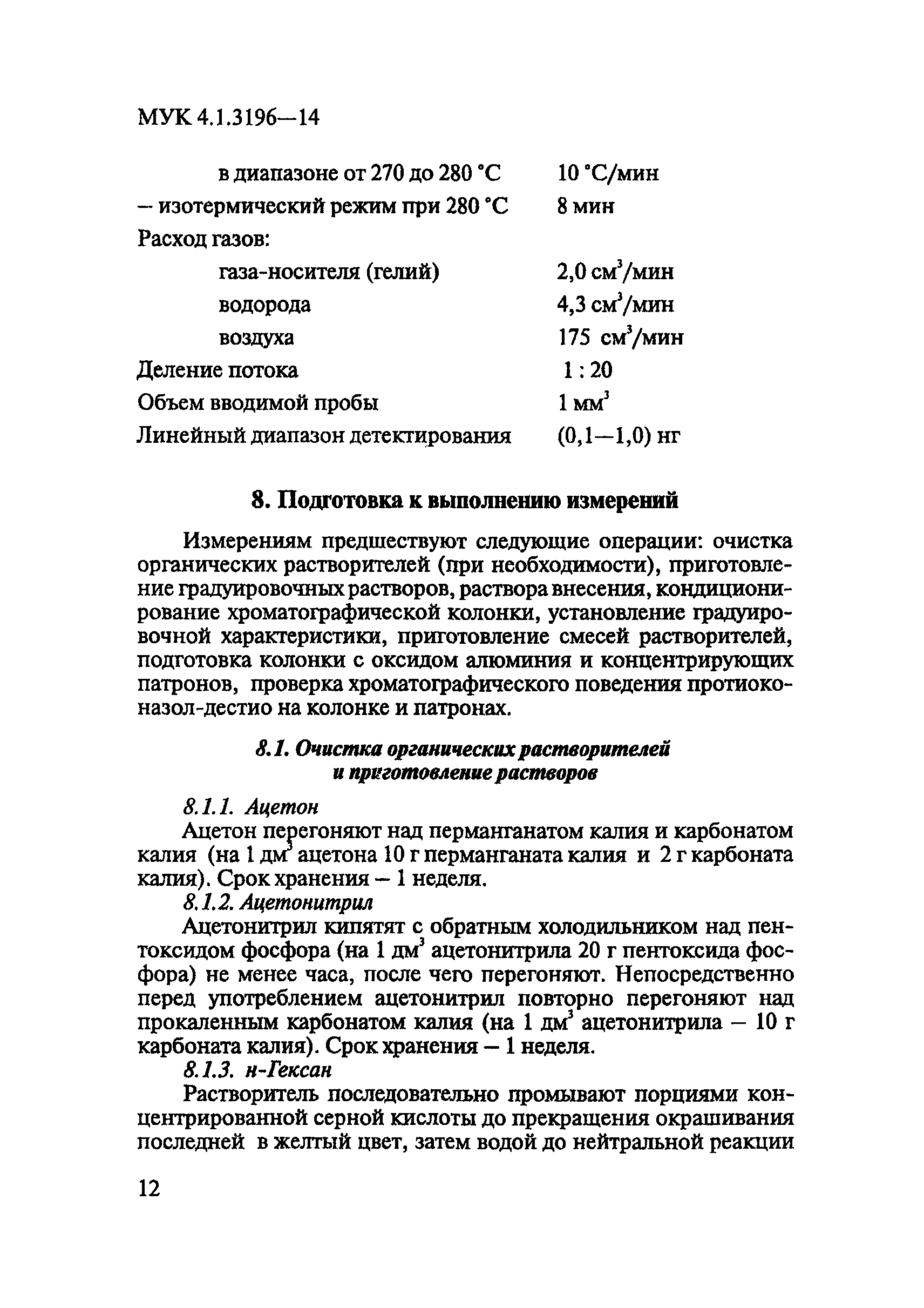 МУК 4.1.3196-14