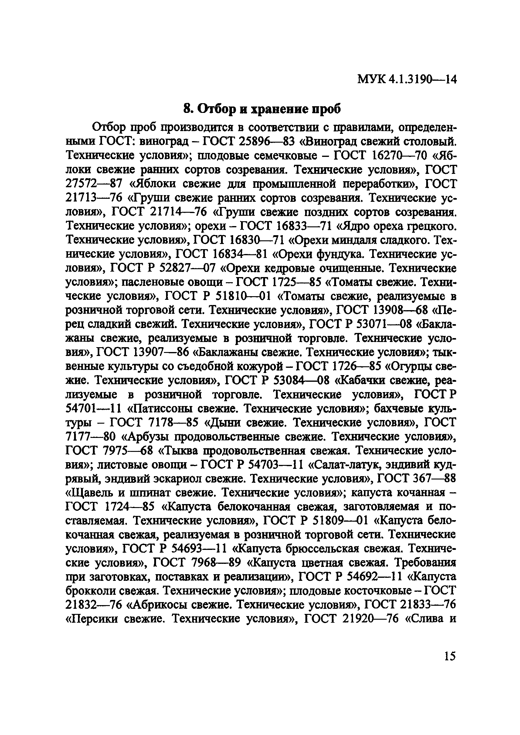 МУК 4.1.3190-14