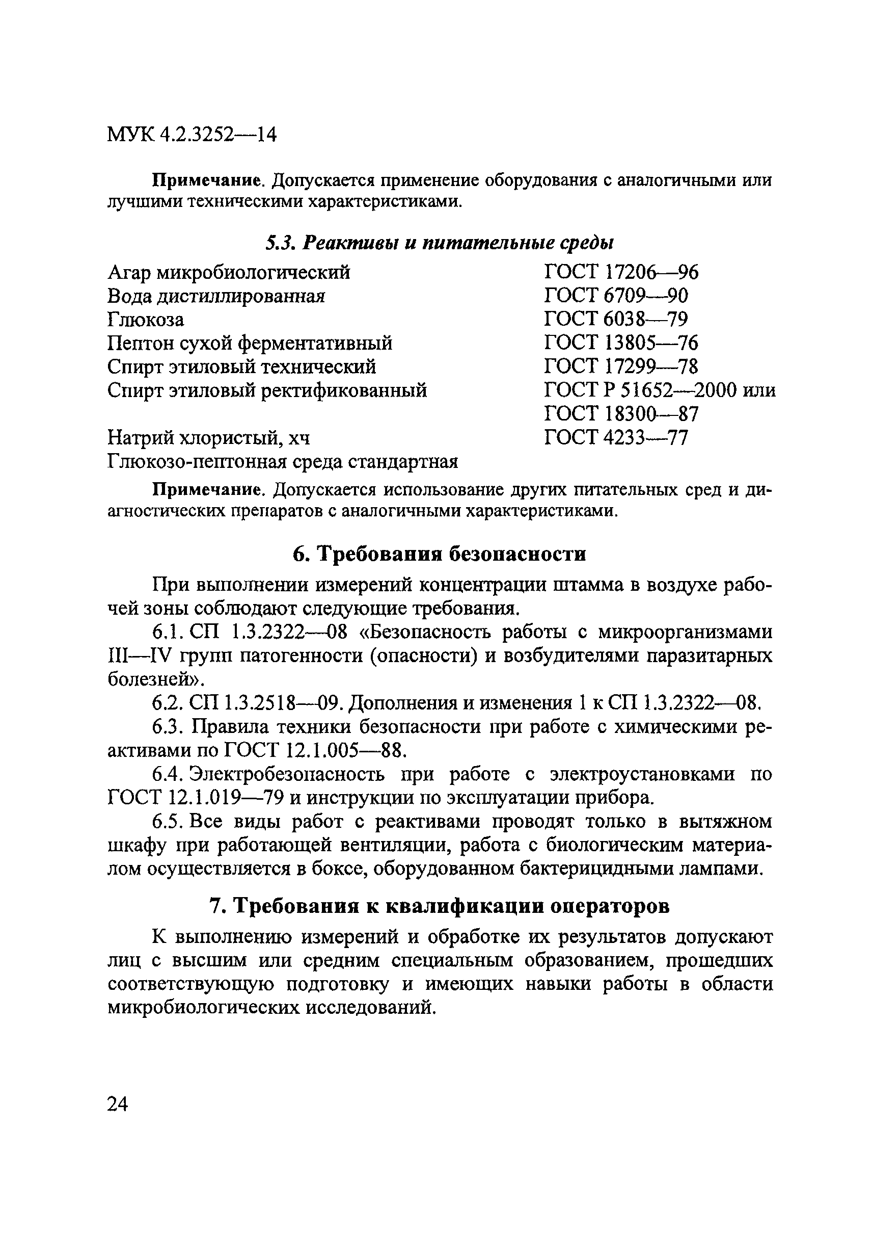 МУК 4.2.3252-14