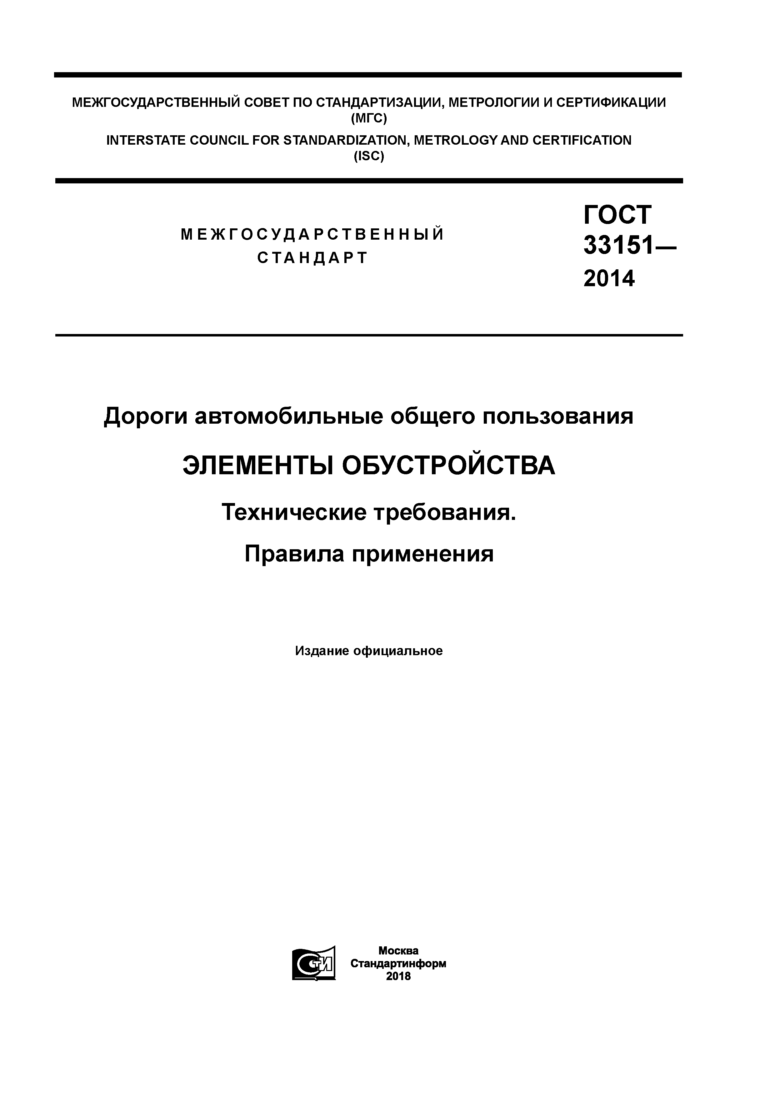 ГОСТ 33151-2014