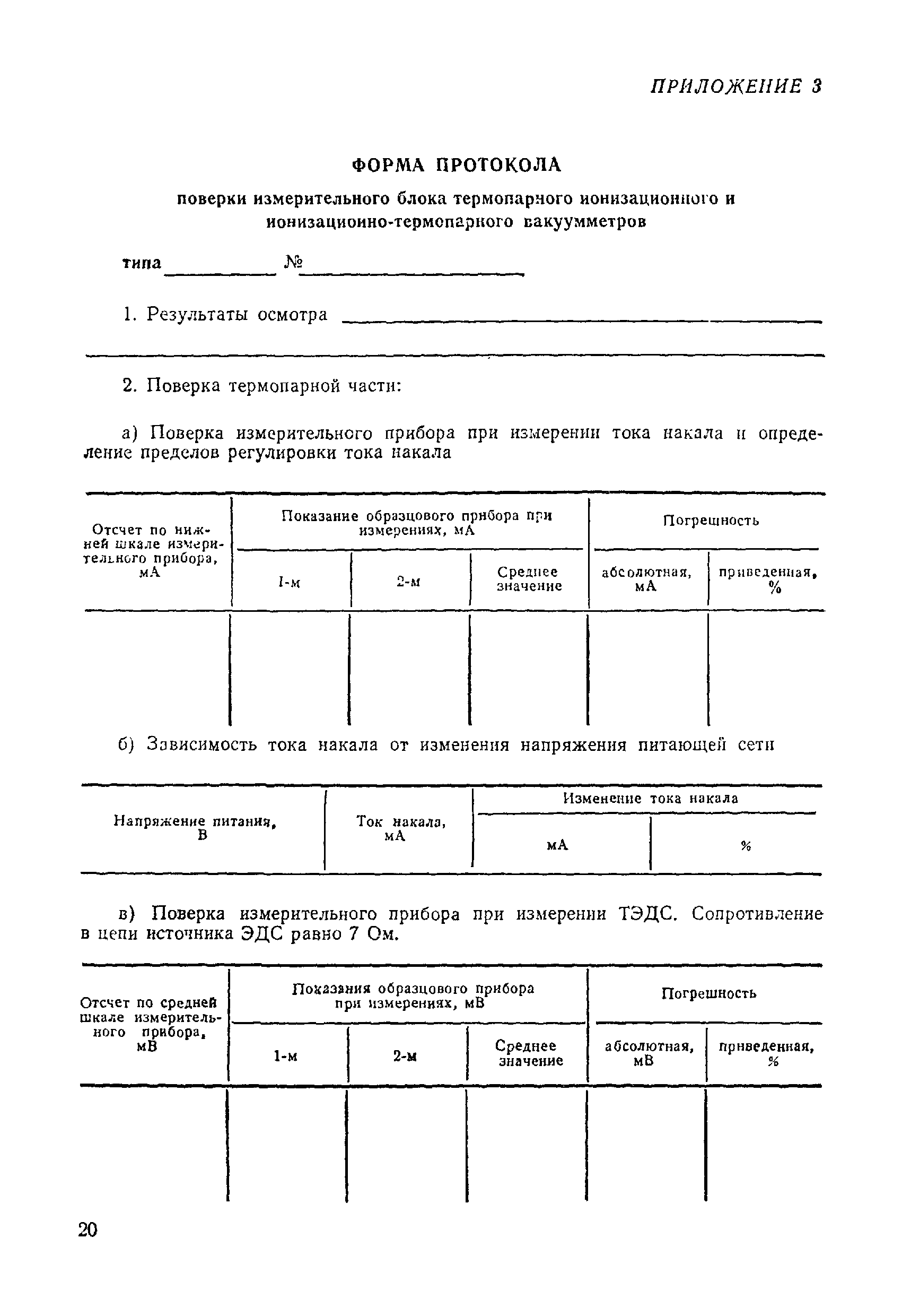 МИ 140-77