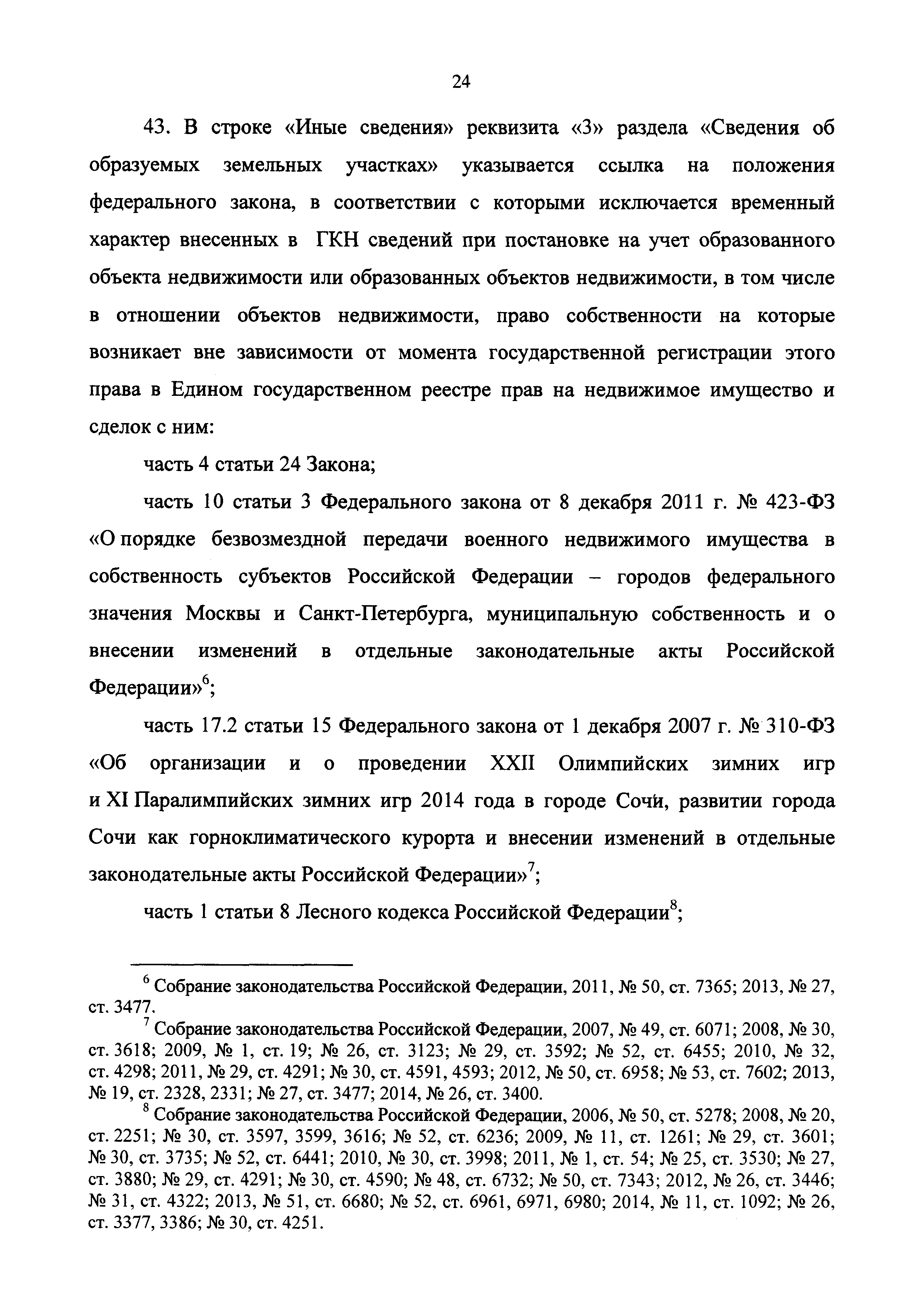 Приказ 387