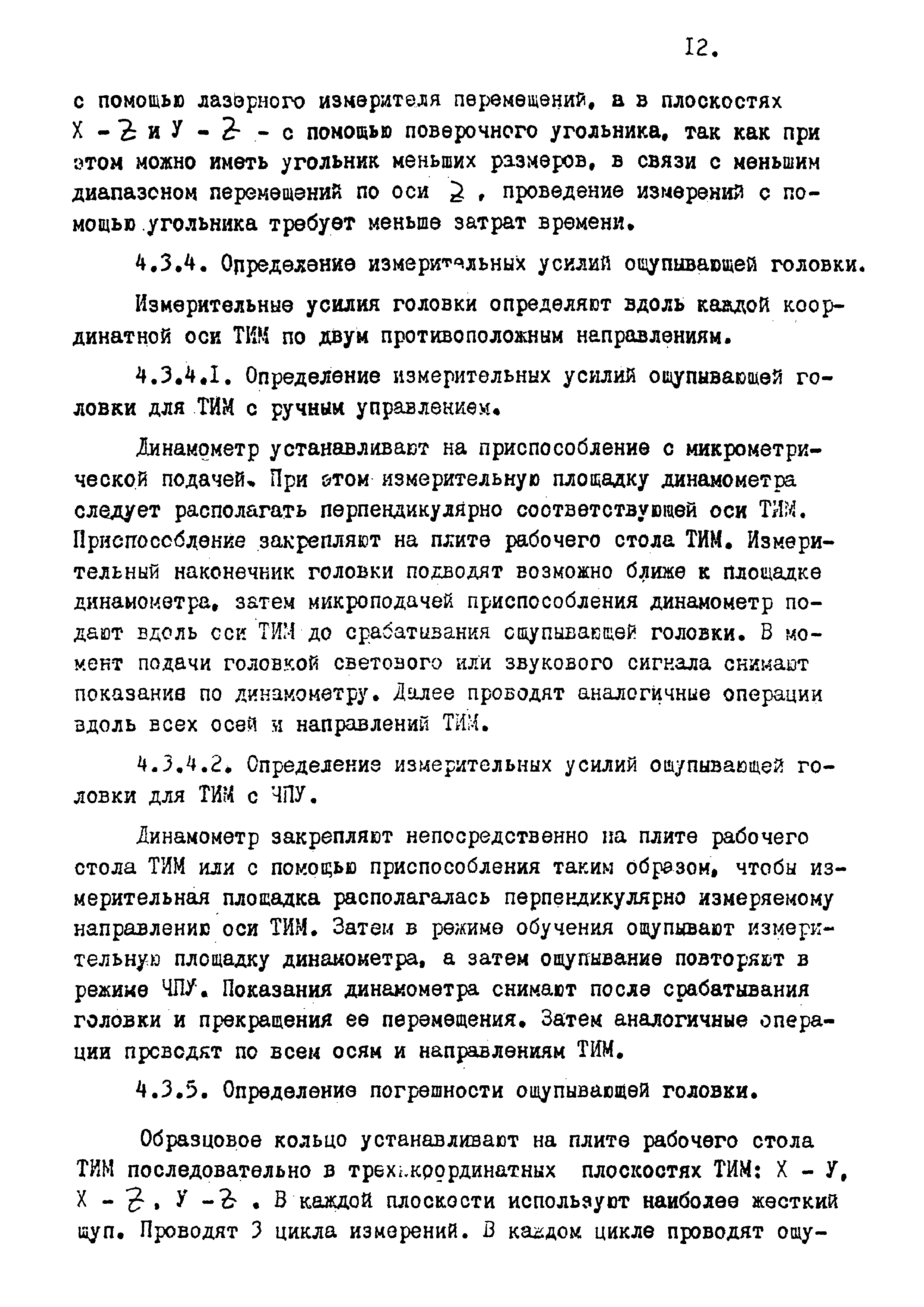 МИ 1976-89