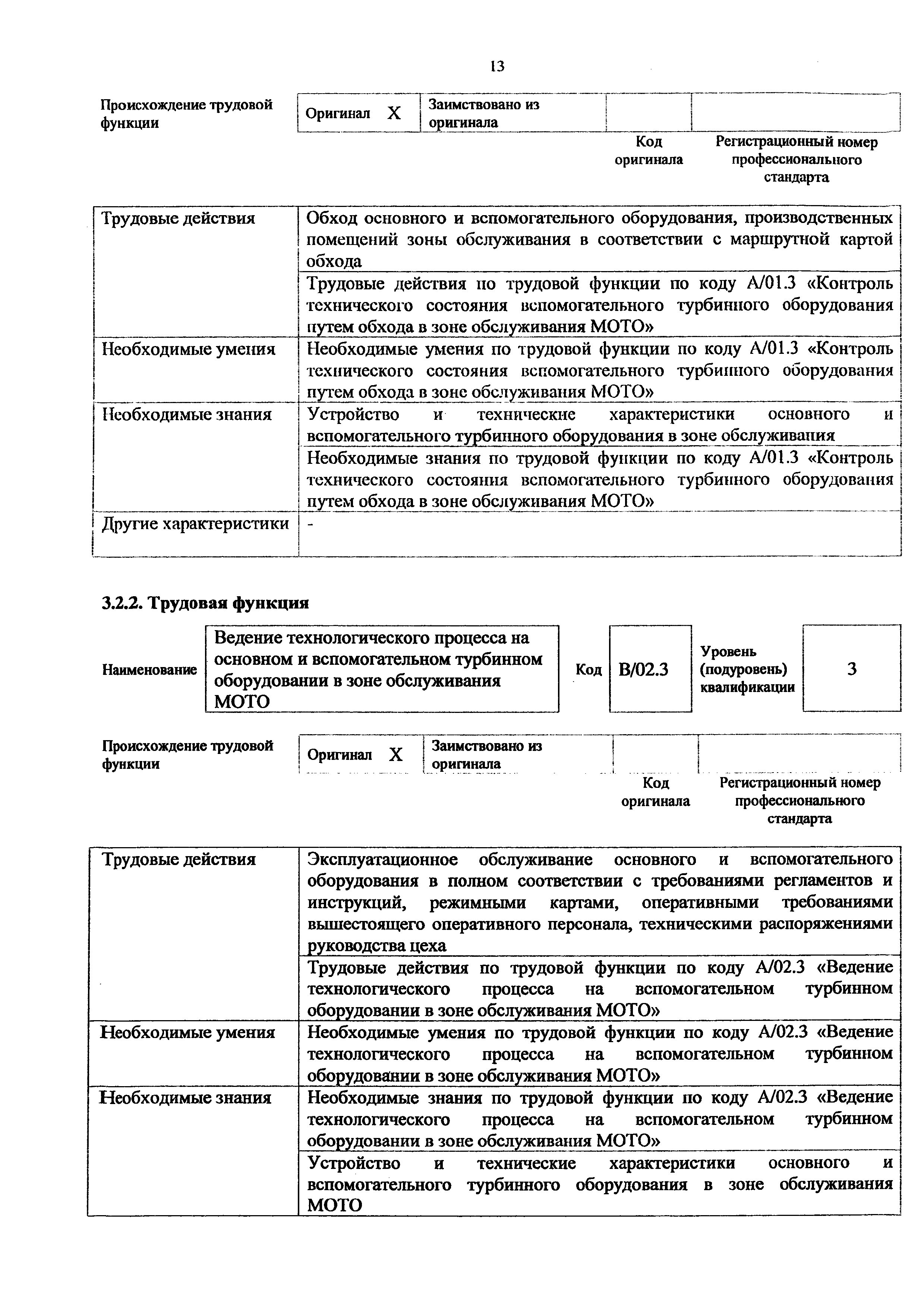 Приказ 532н