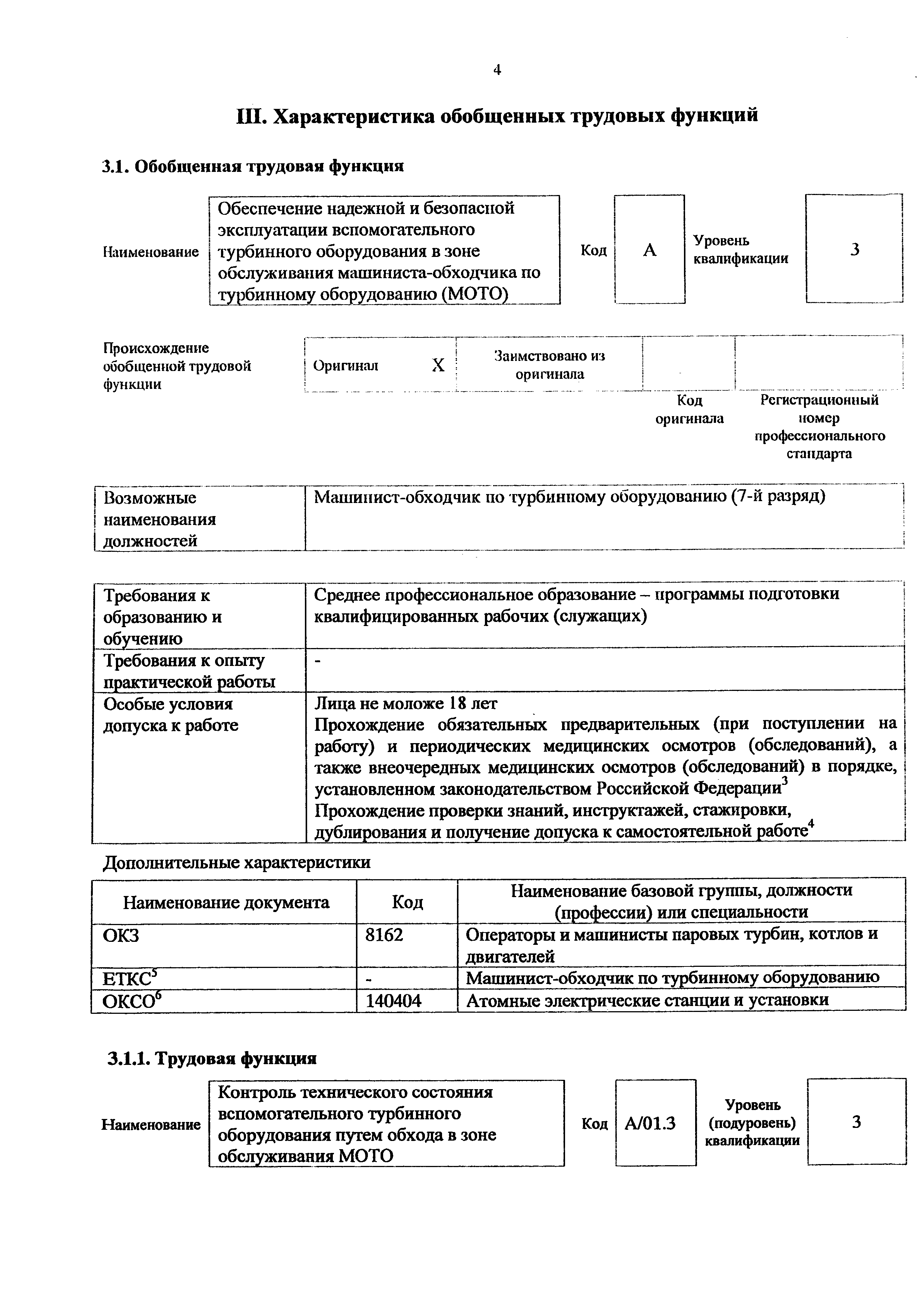 Приказ 532н