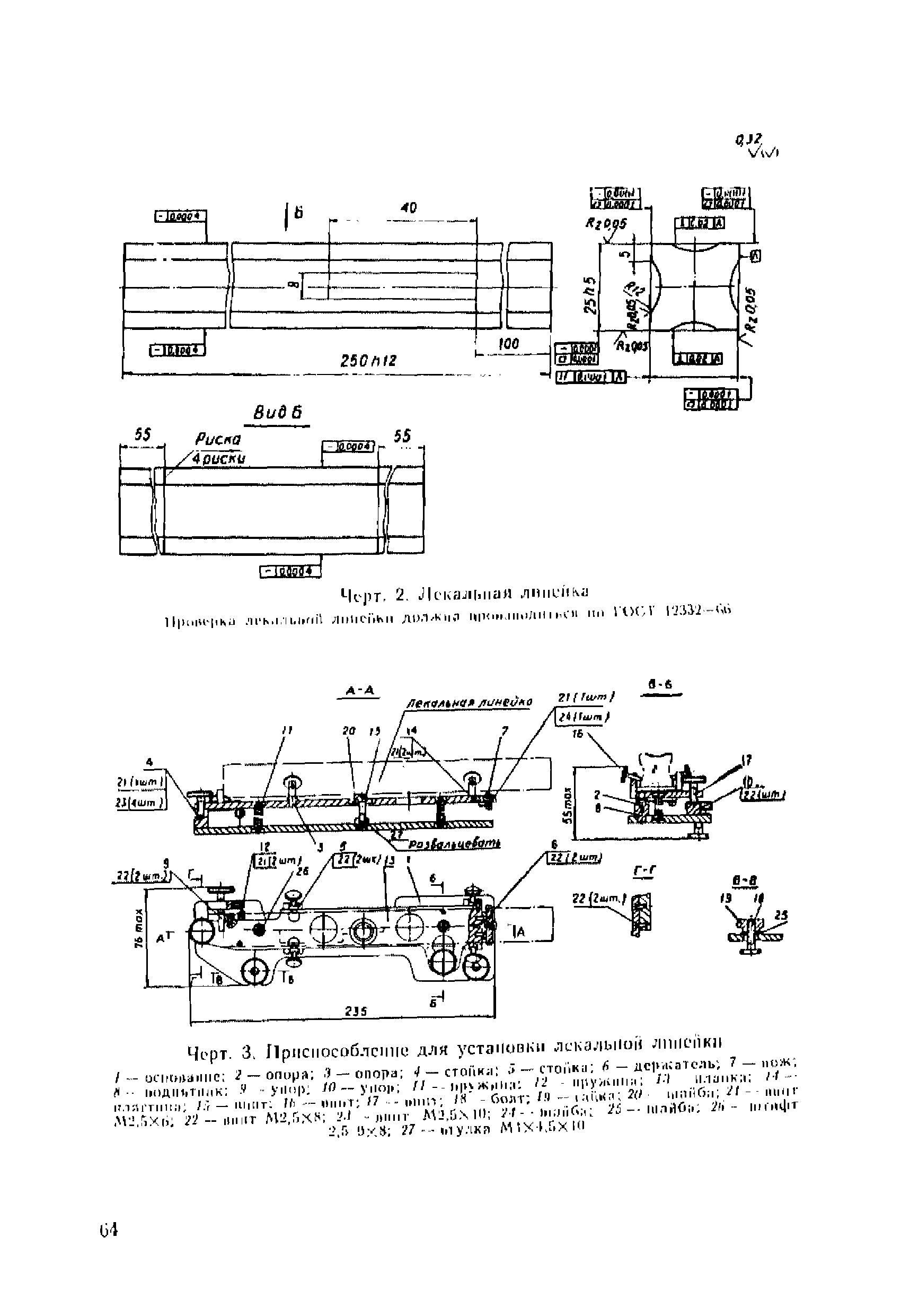 МИ 236-81