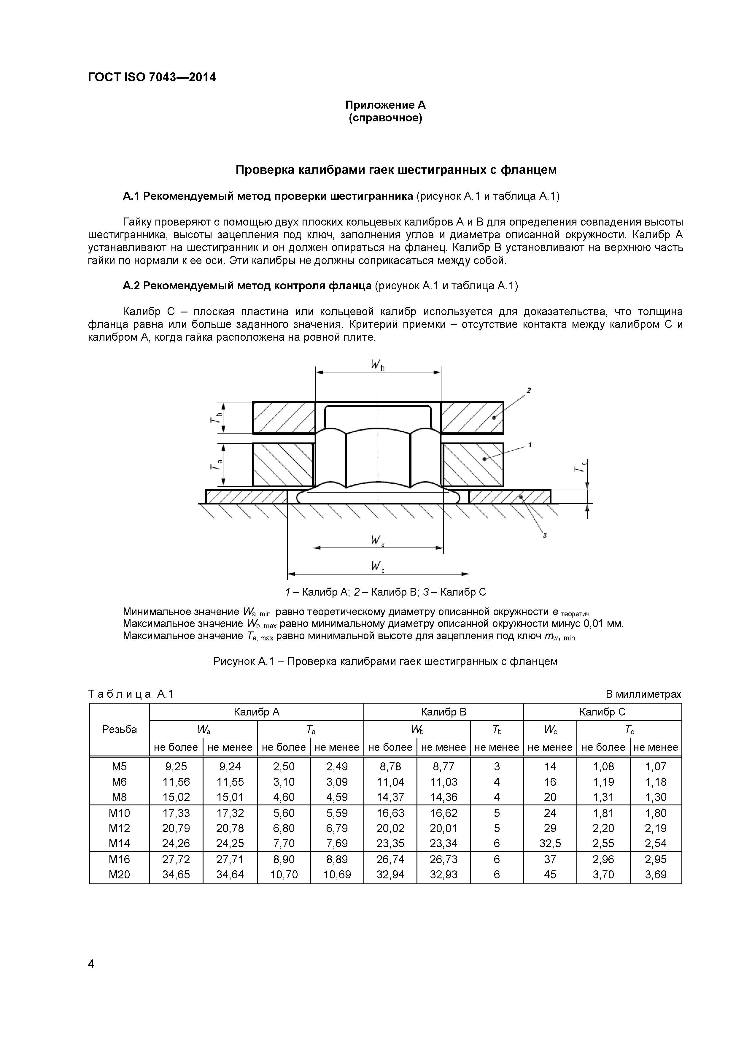 ГОСТ ISO 7043-2014