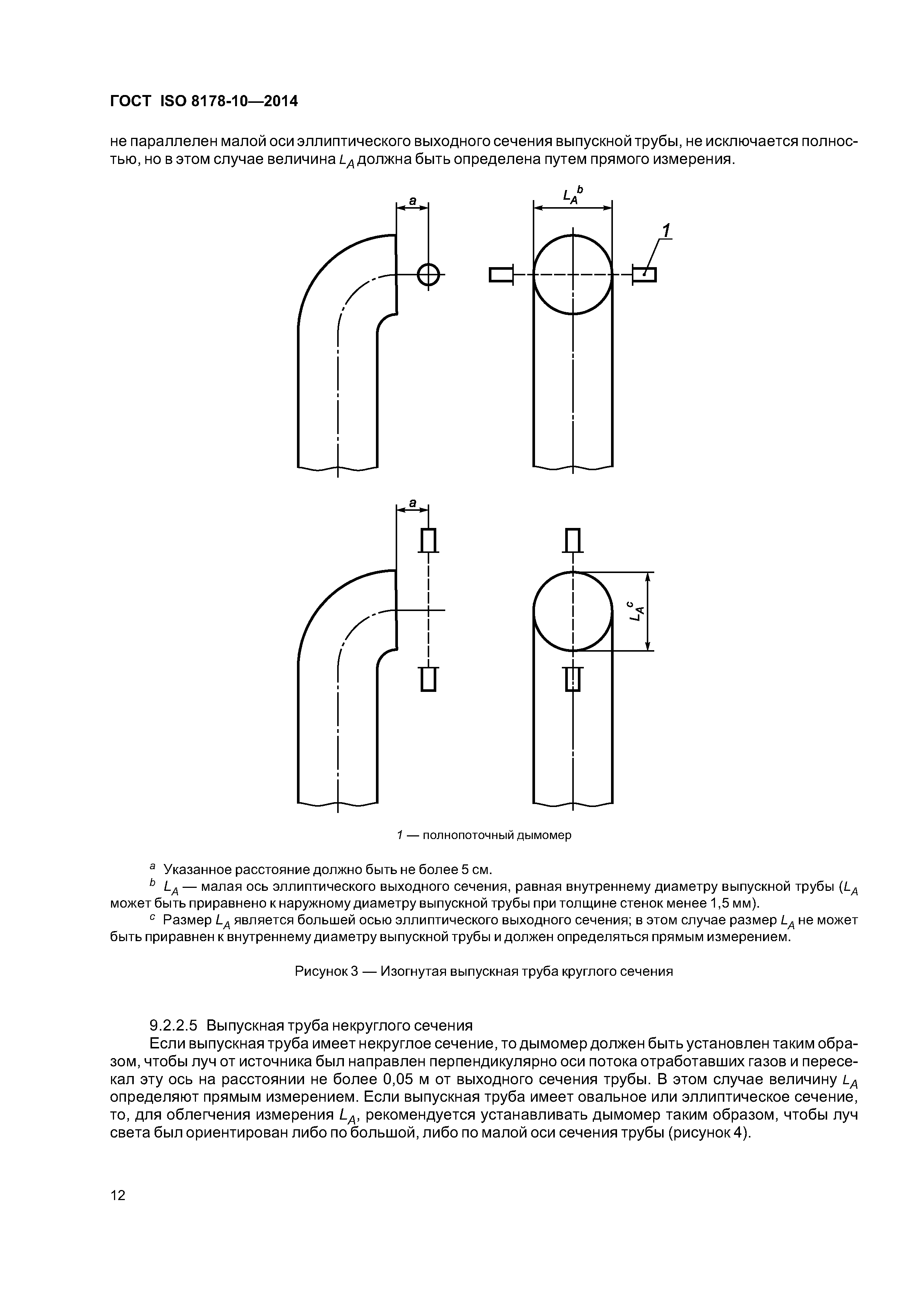 ГОСТ ISO 8178-10-2014