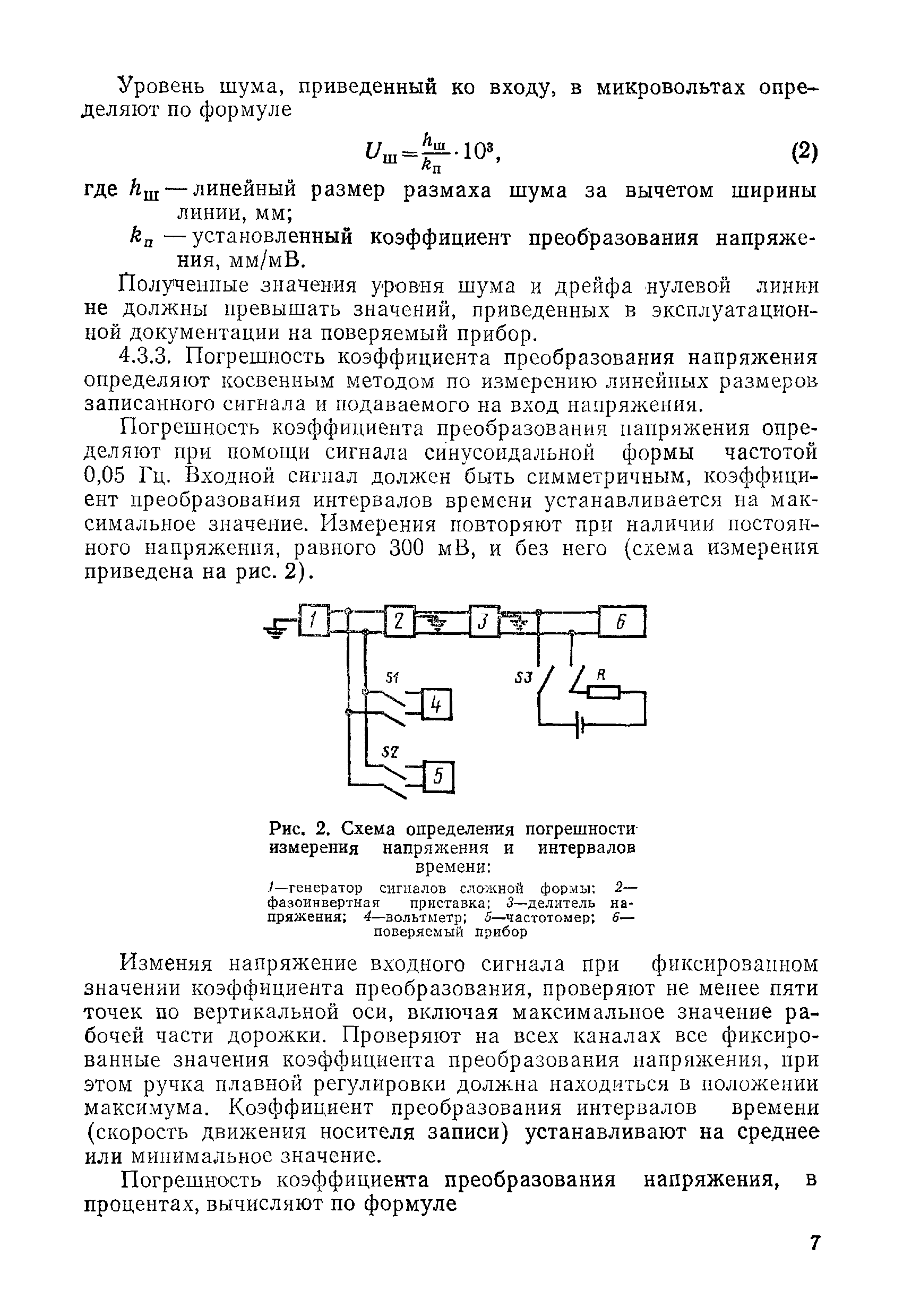 МИ 193-79