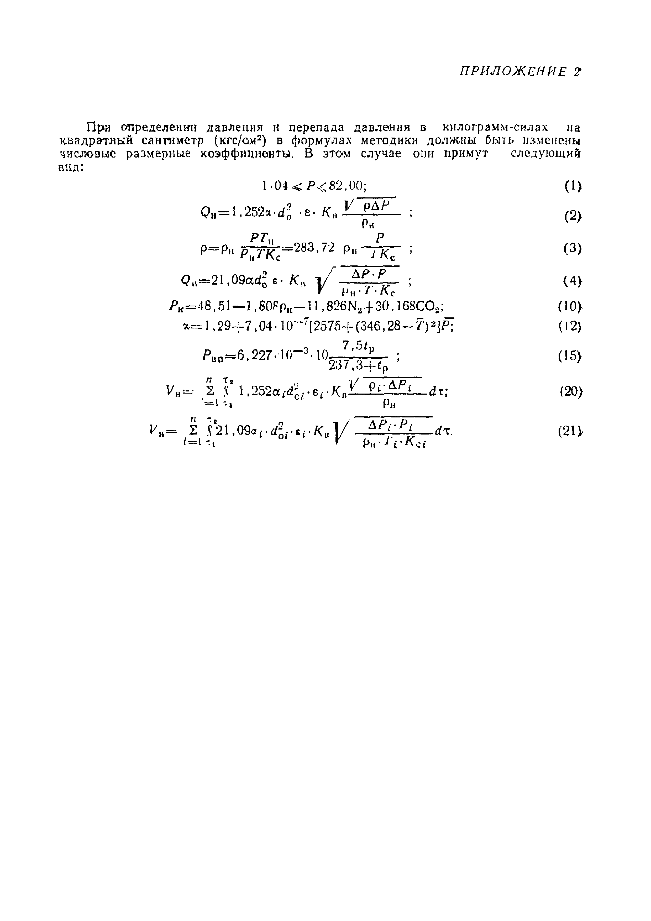 МИ 192-79