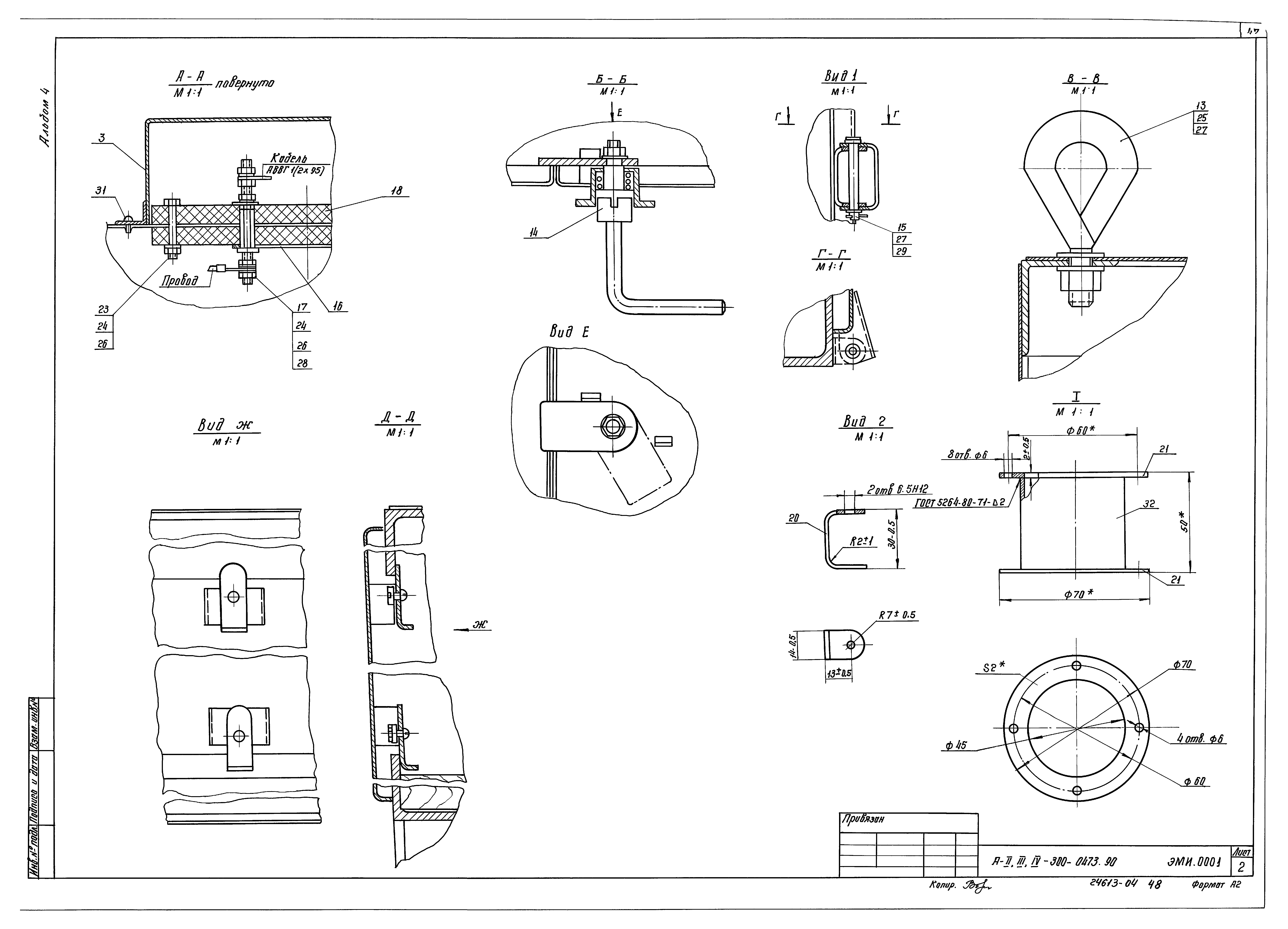 Типовые проектные решения А-II,III,IV-300-0472.90