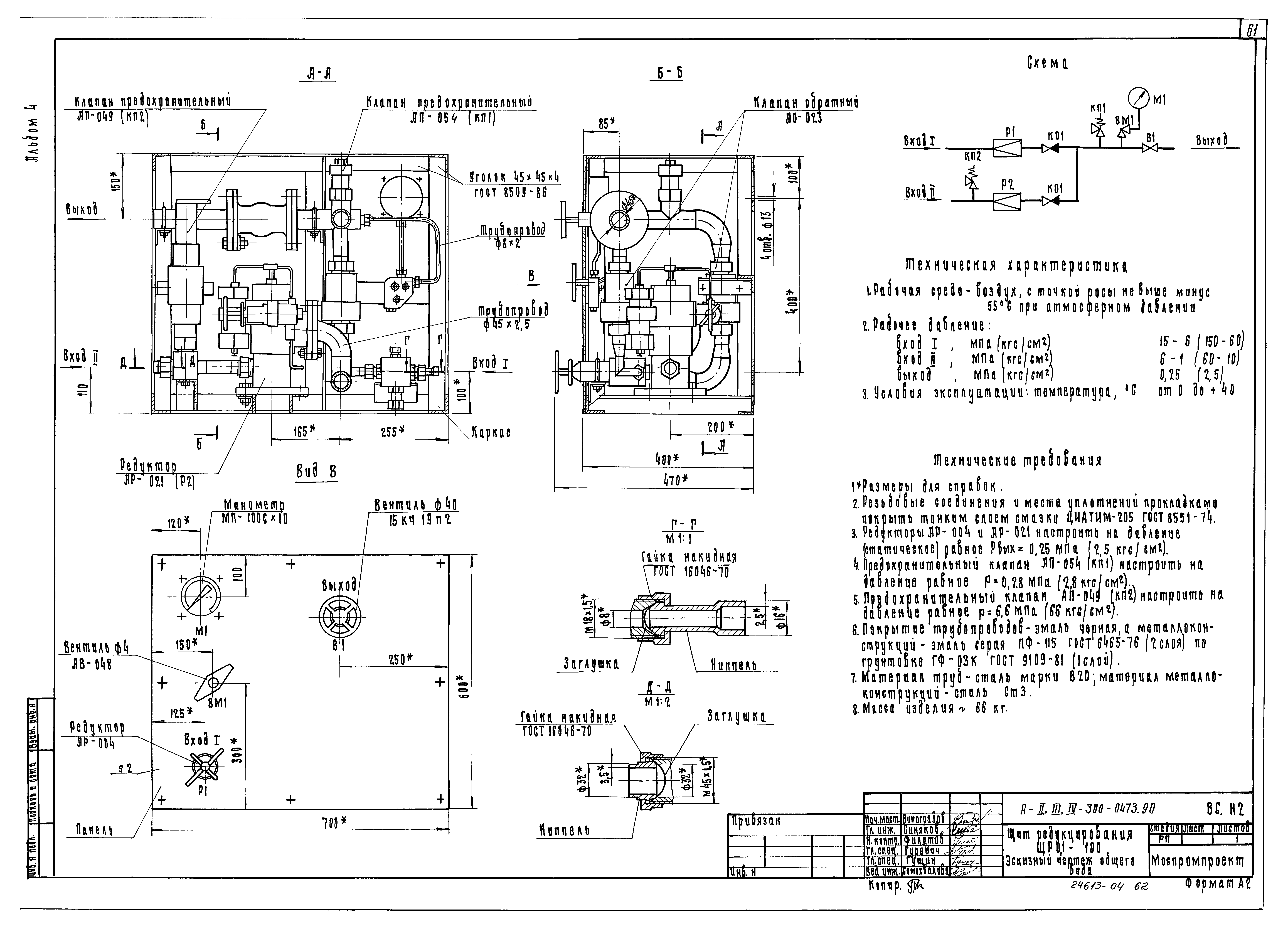 Типовые проектные решения А-II,III,IV-300-0472.90