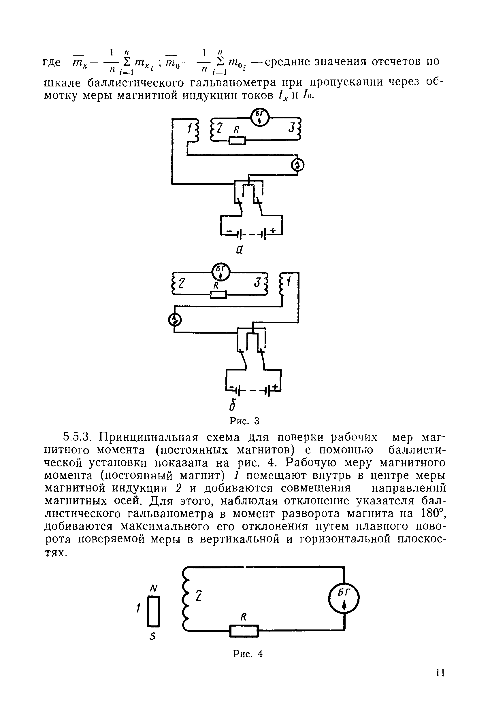 МИ 191-79