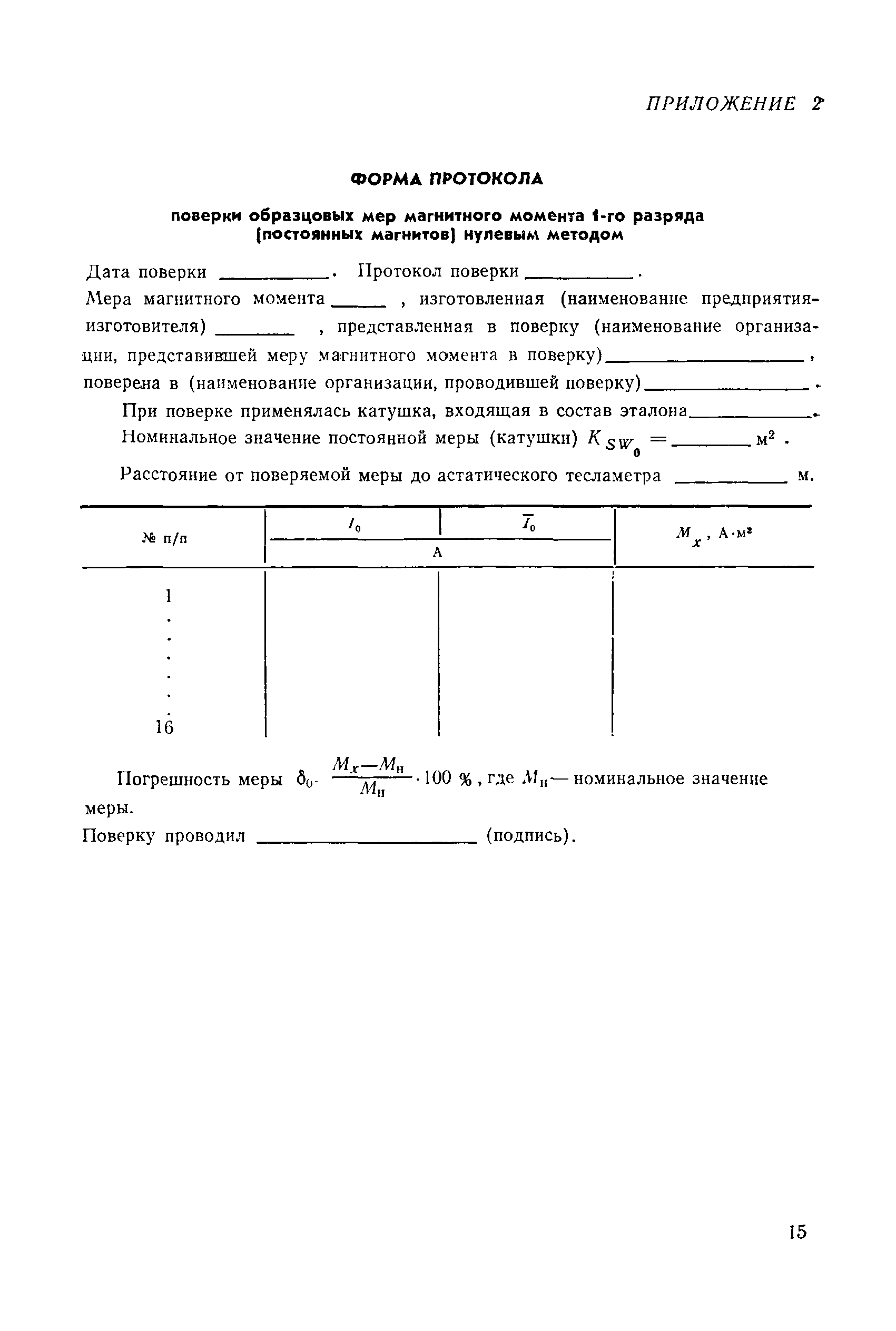 МИ 191-79