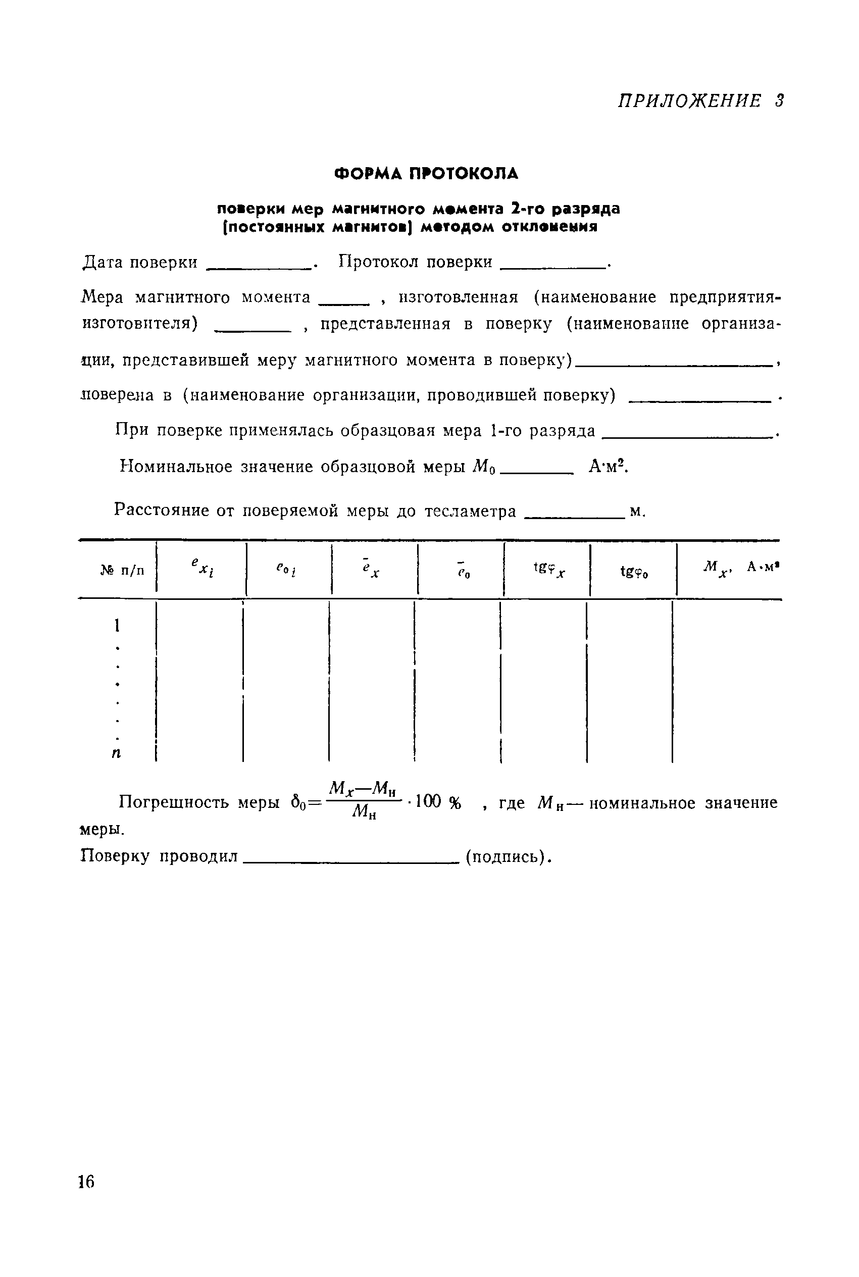 МИ 191-79