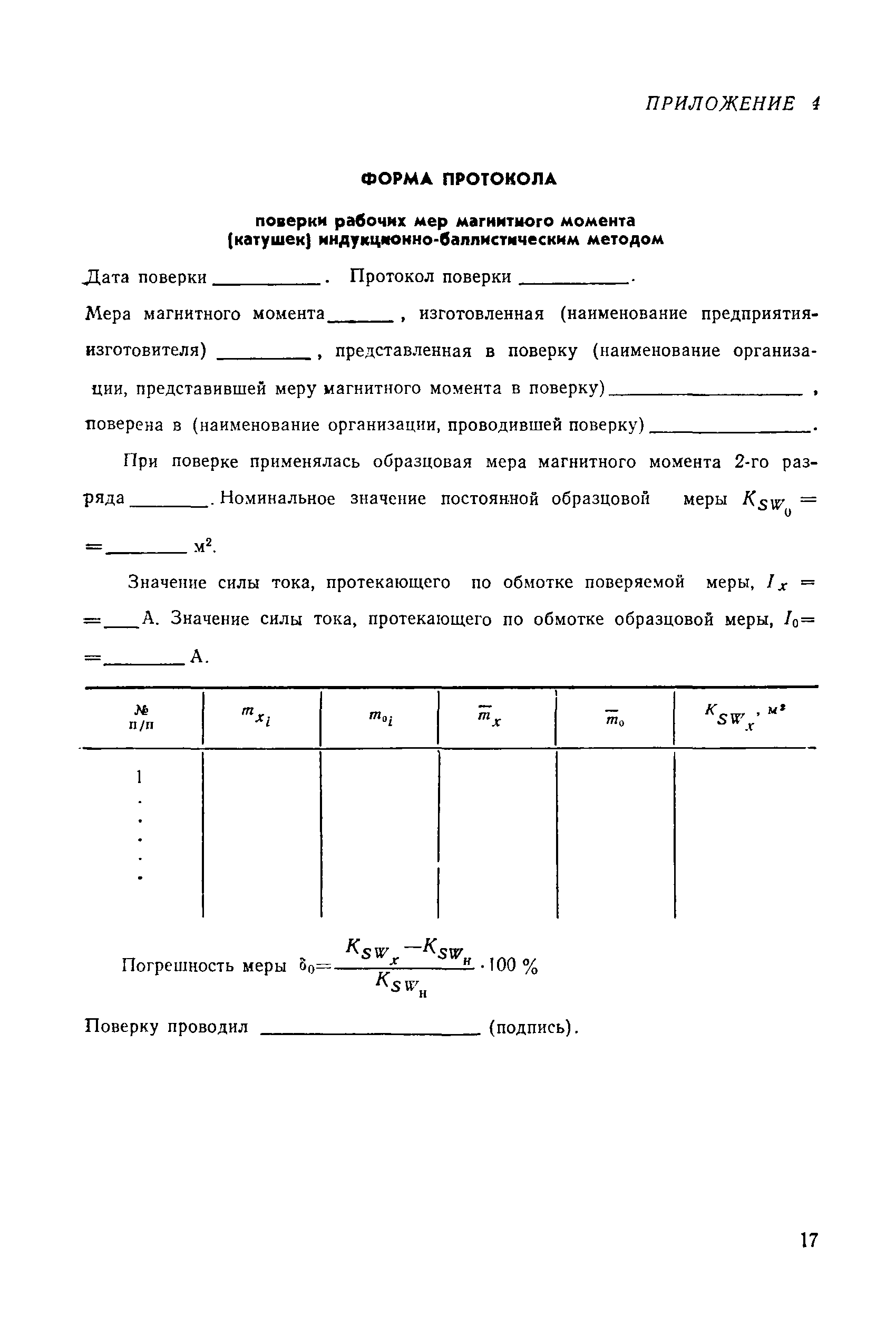 МИ 191-79