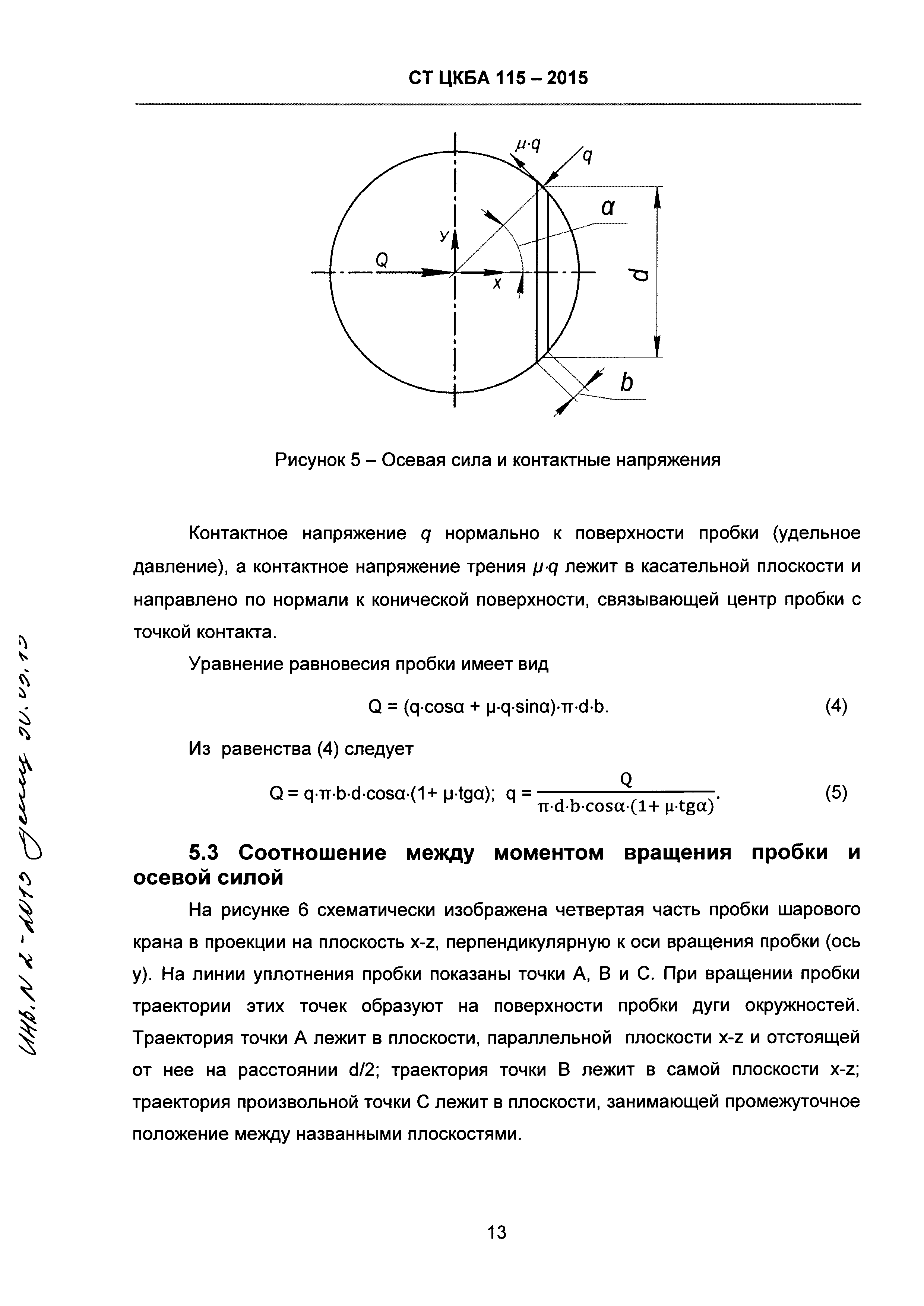 СТ ЦКБА 115-2015