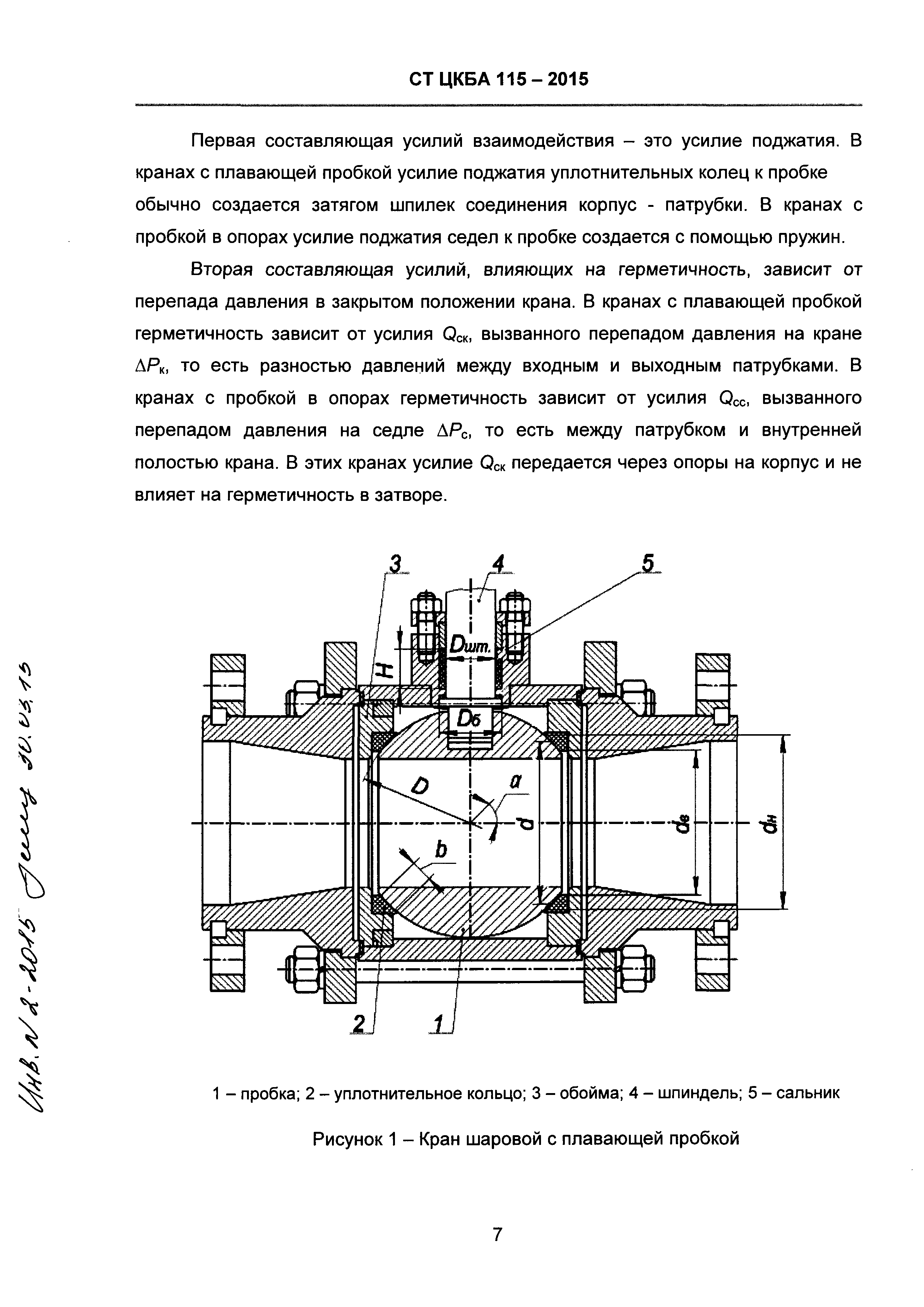 СТ ЦКБА 115-2015