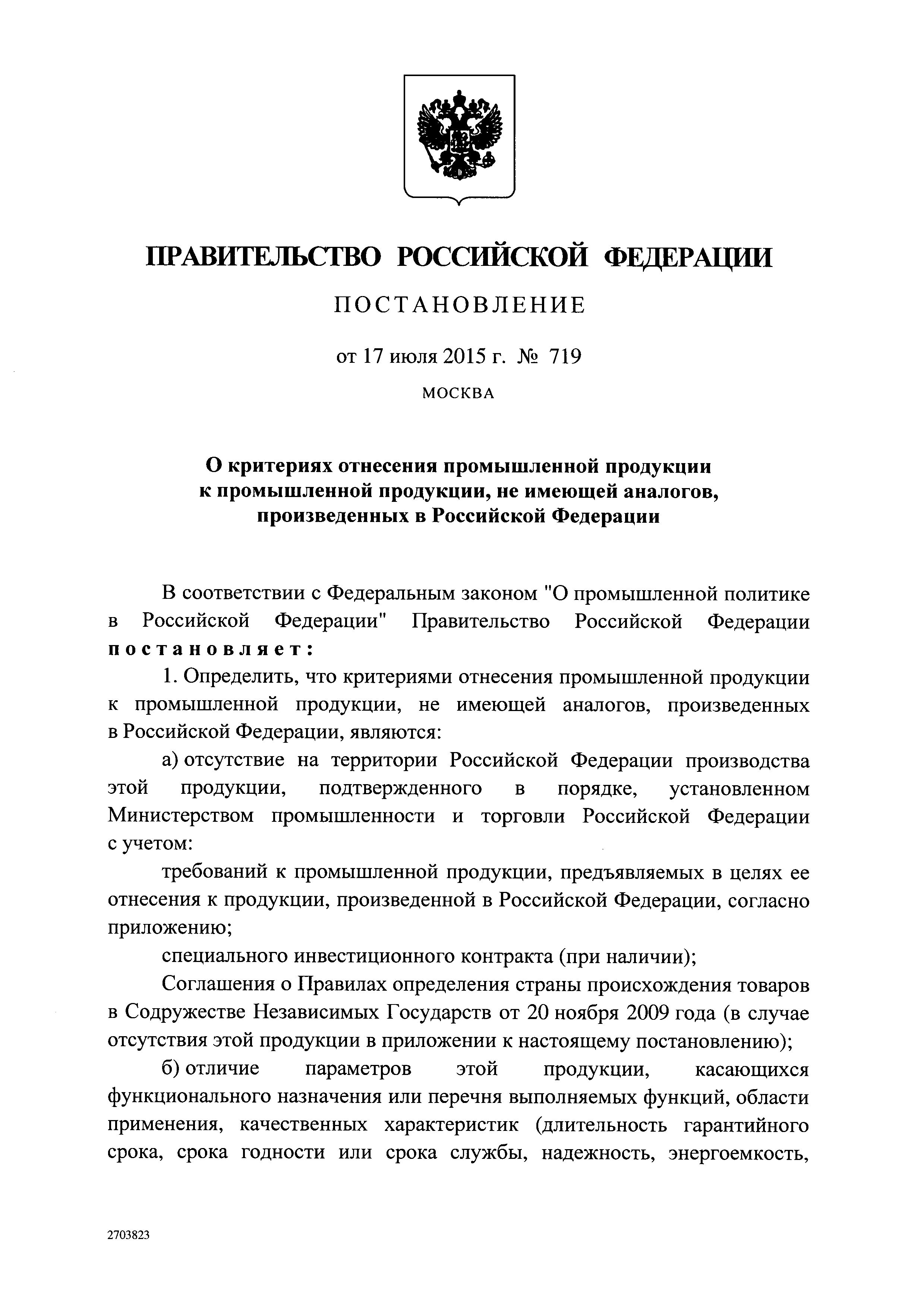 Постановление 719