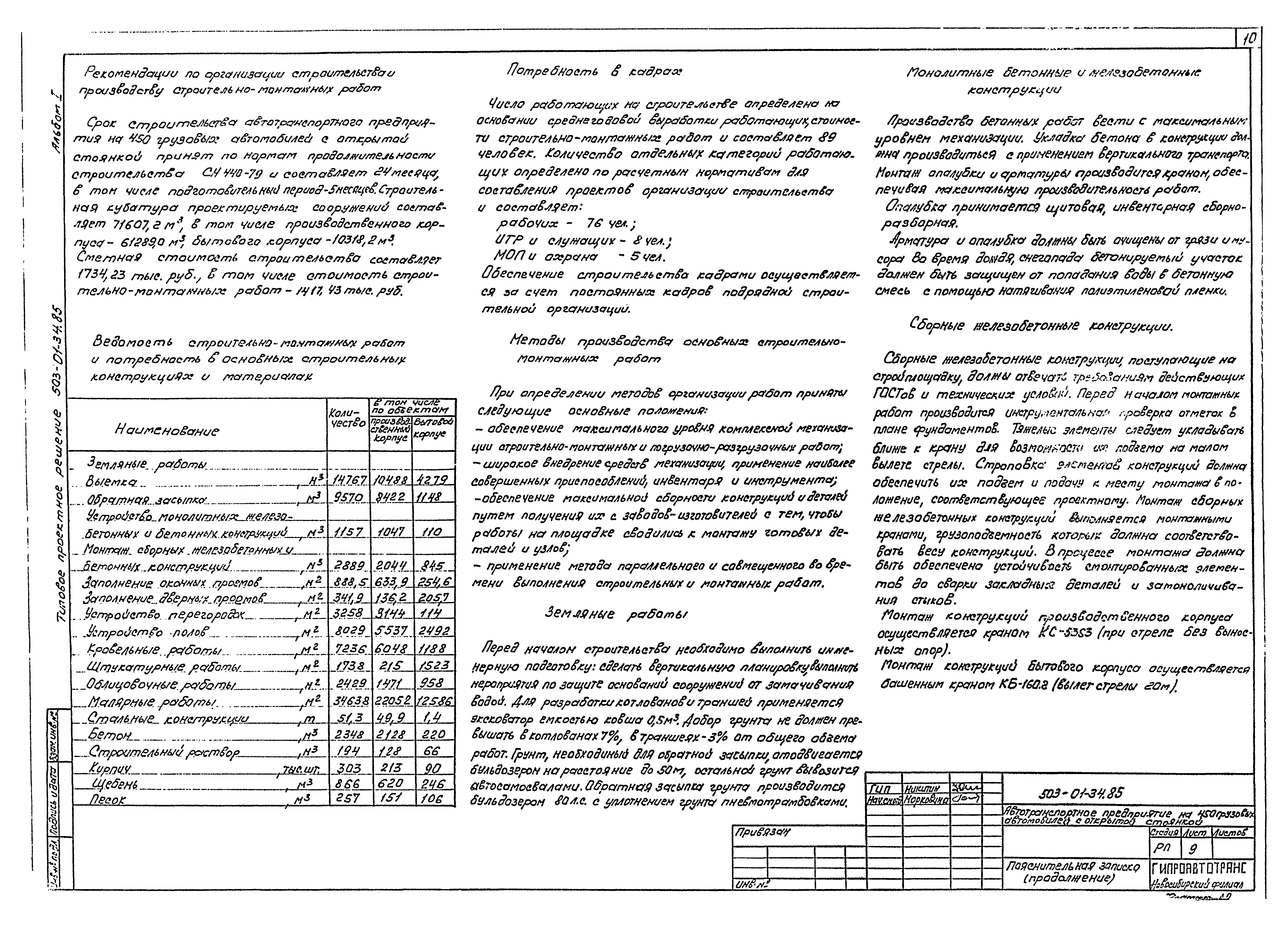 Типовые проектные решения 503-01-34.85