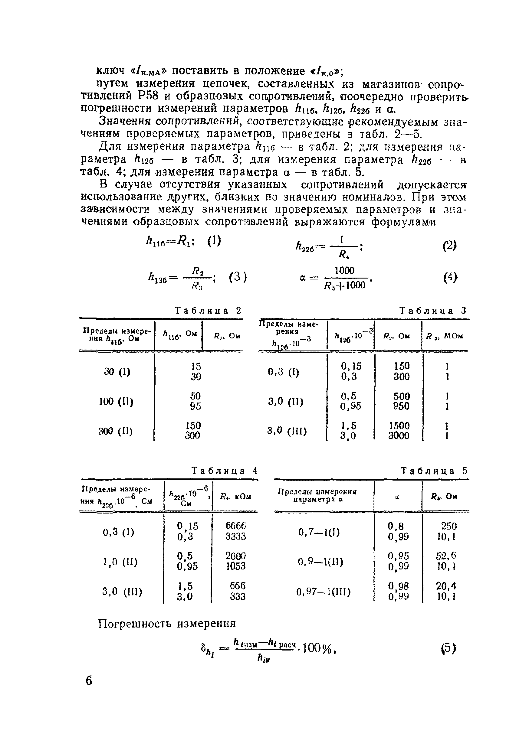 МИ 95-76