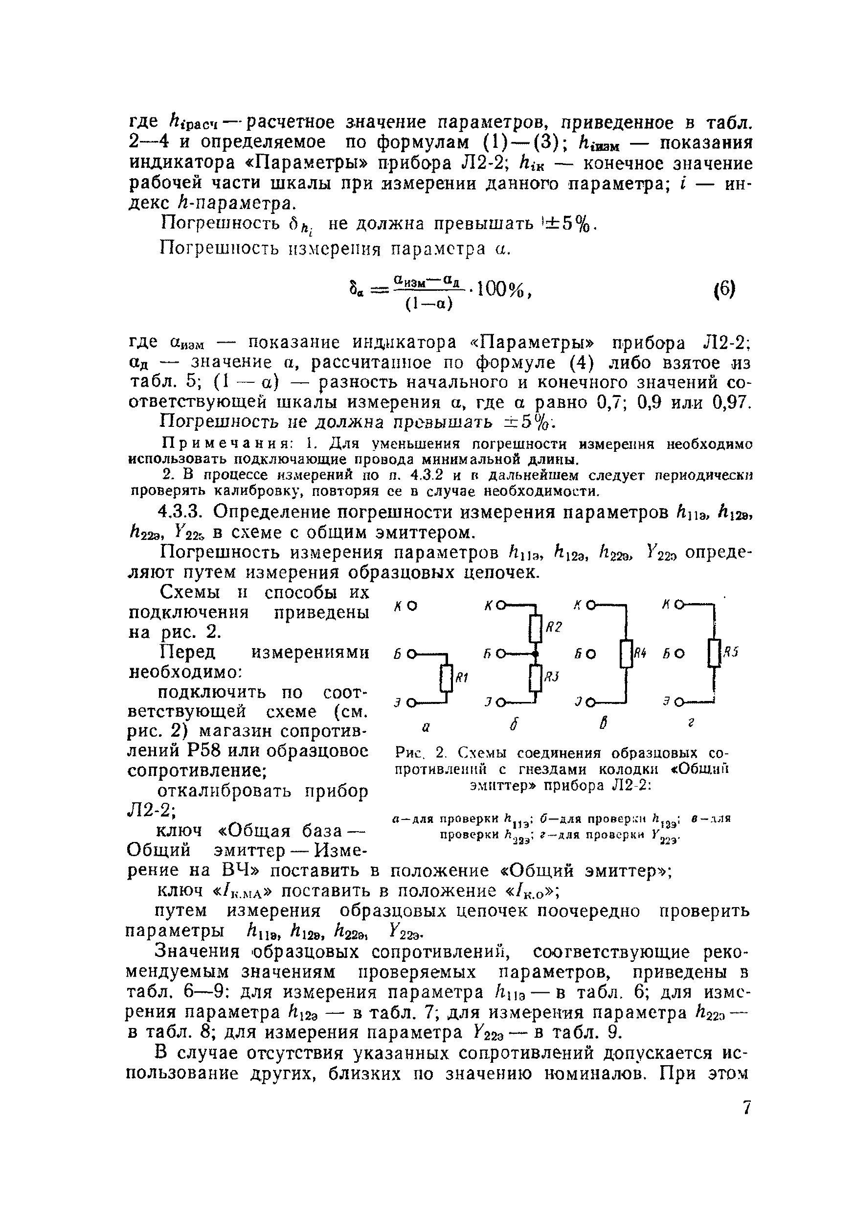 МИ 95-76