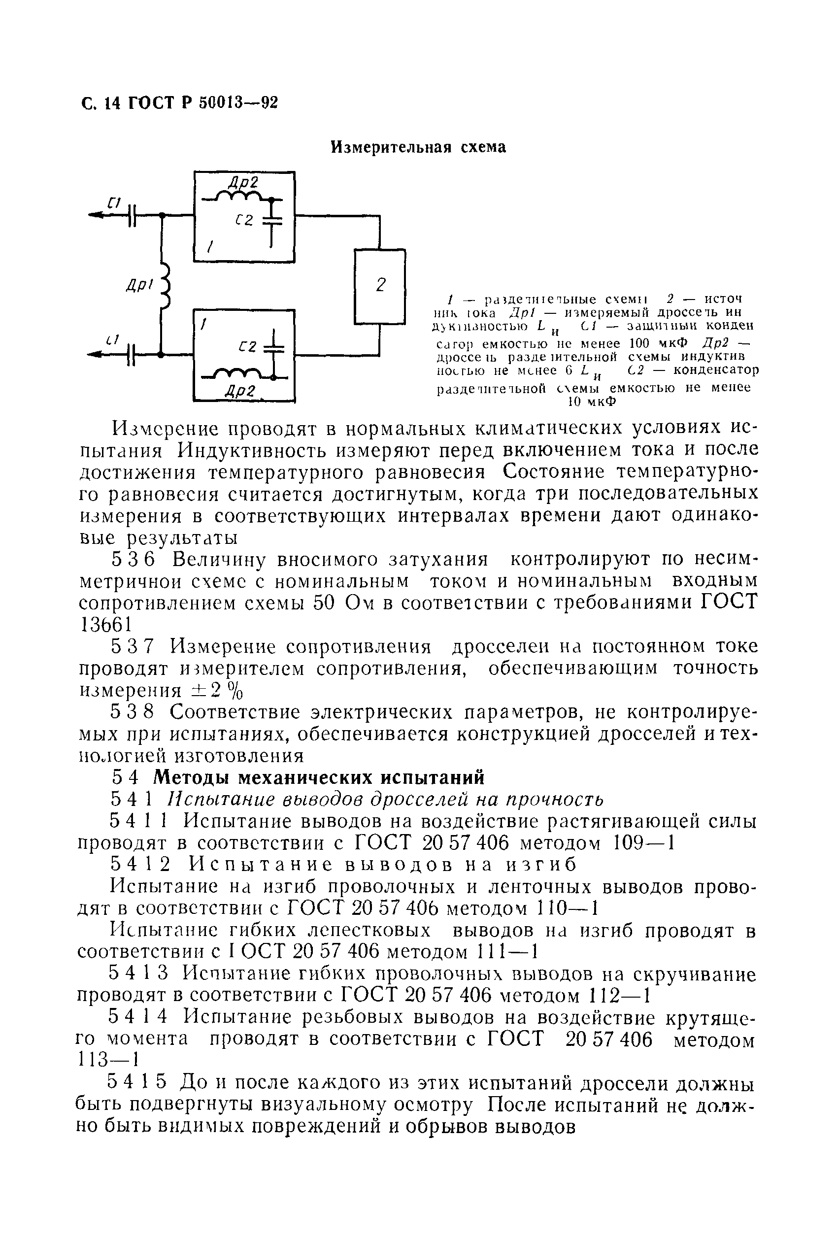 ГОСТ Р 50013-92