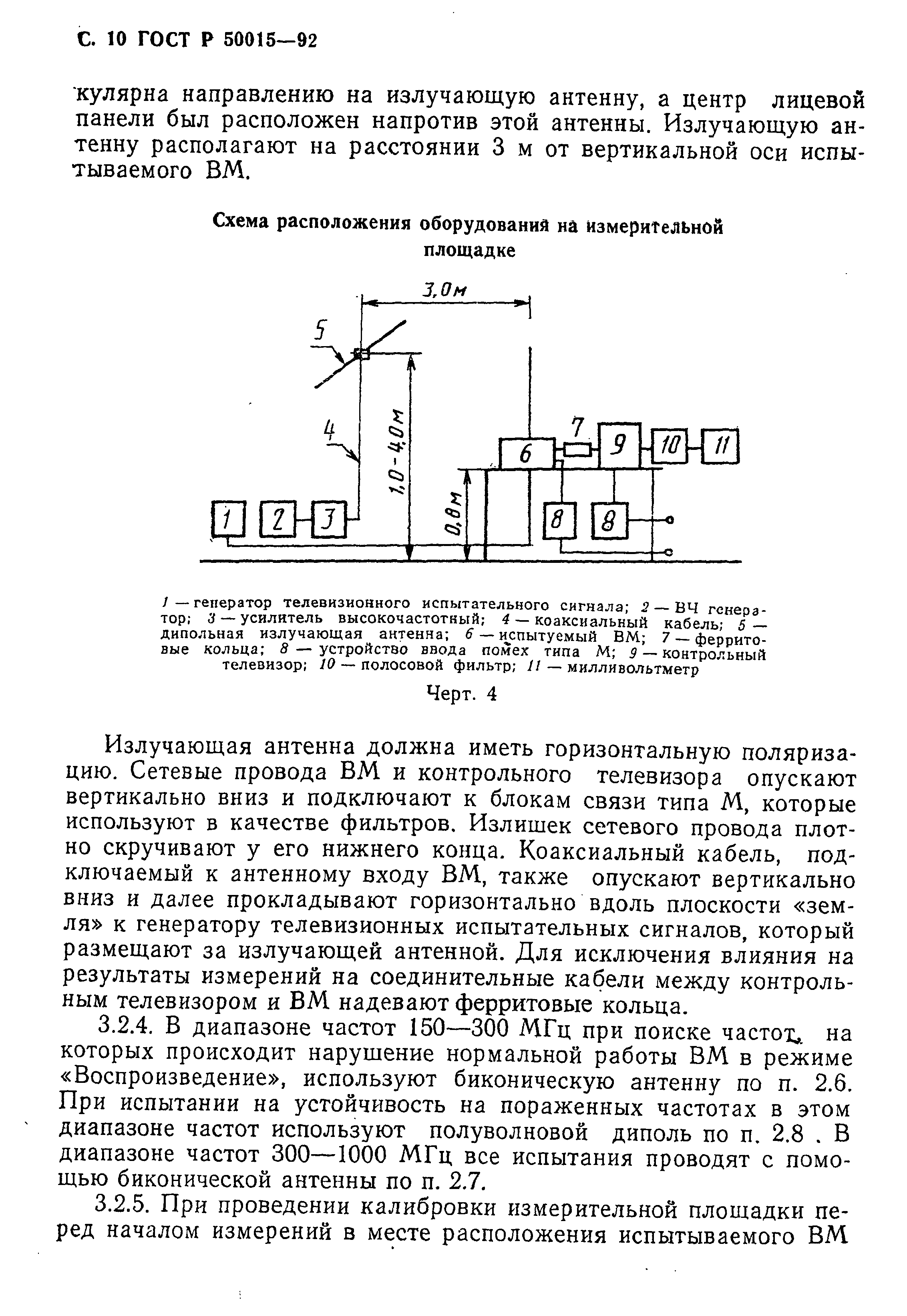 ГОСТ Р 50015-92