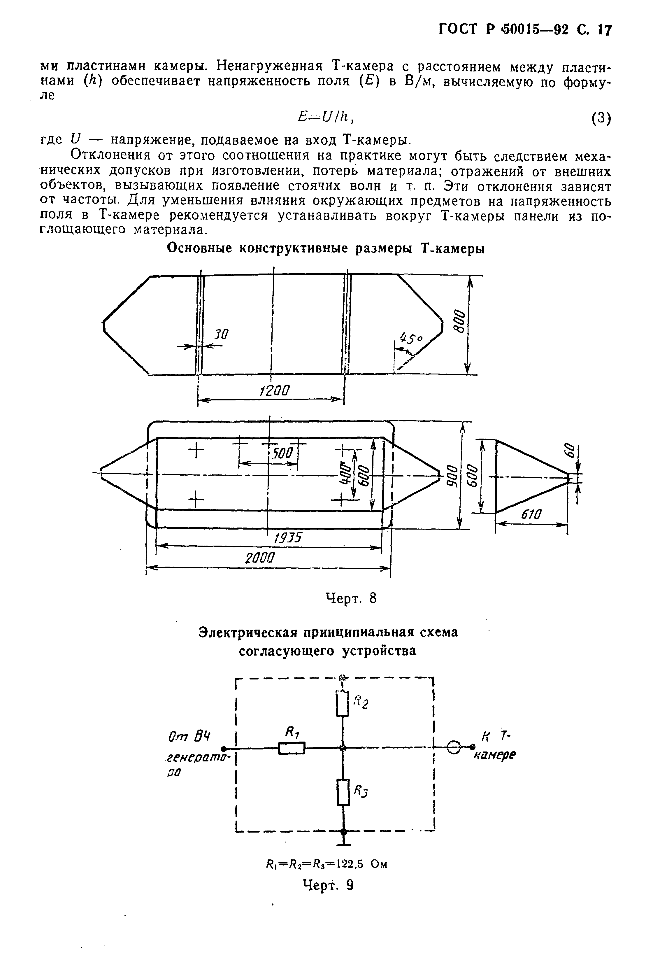 ГОСТ Р 50015-92