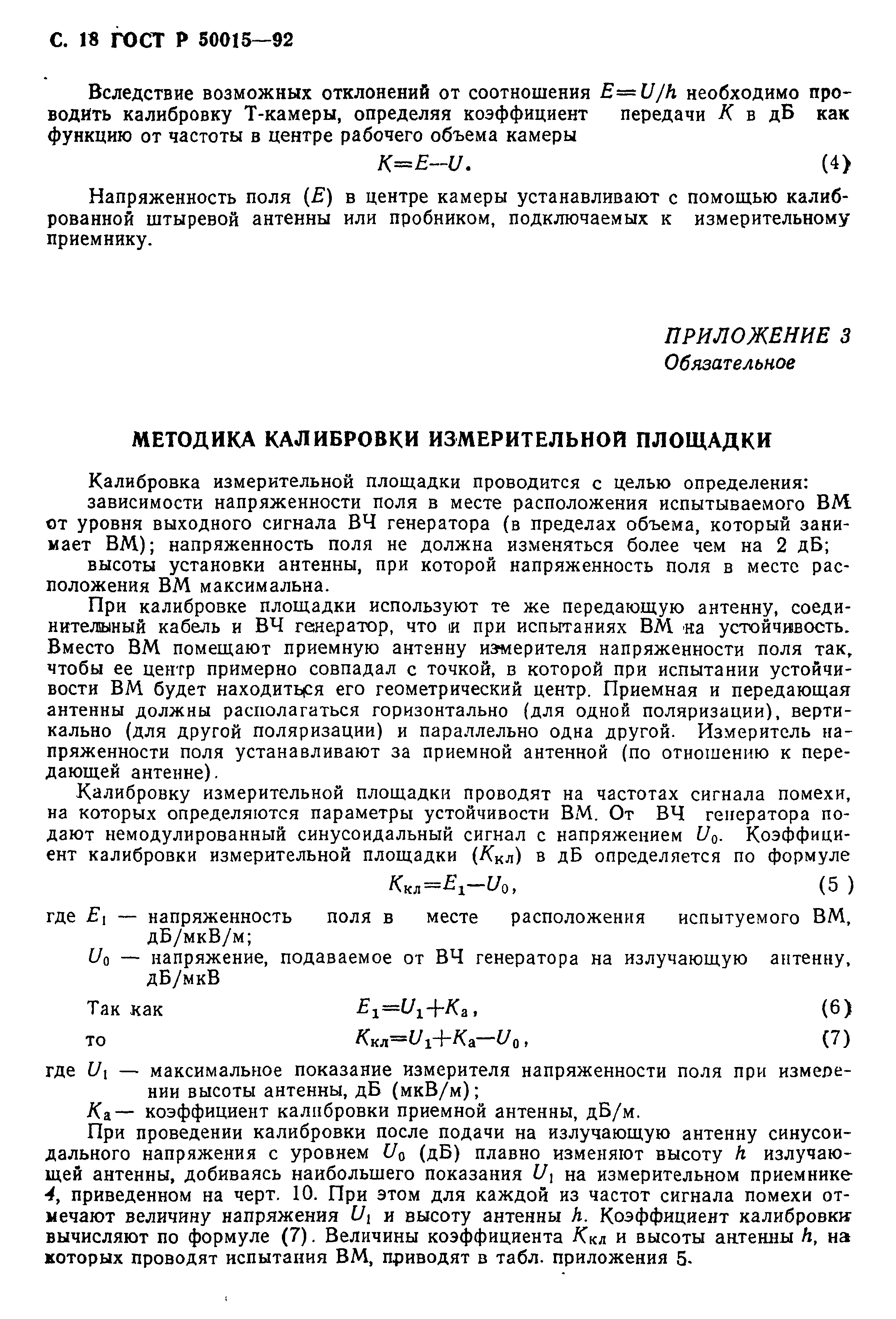 ГОСТ Р 50015-92